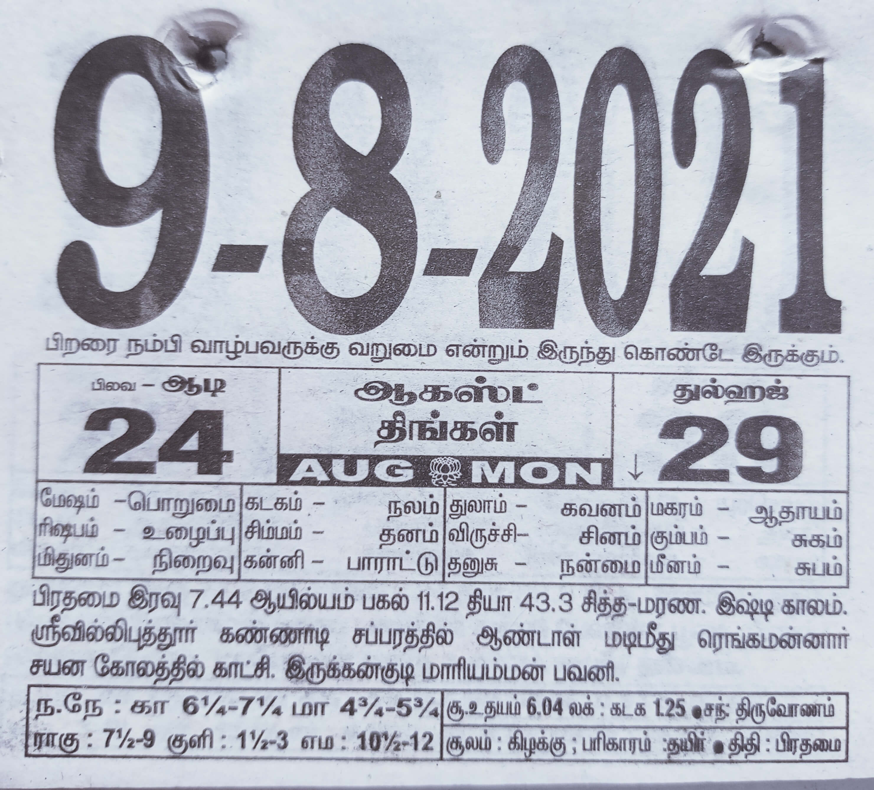 https://www.tamilprograms.in/public/2021/08/09.jpg