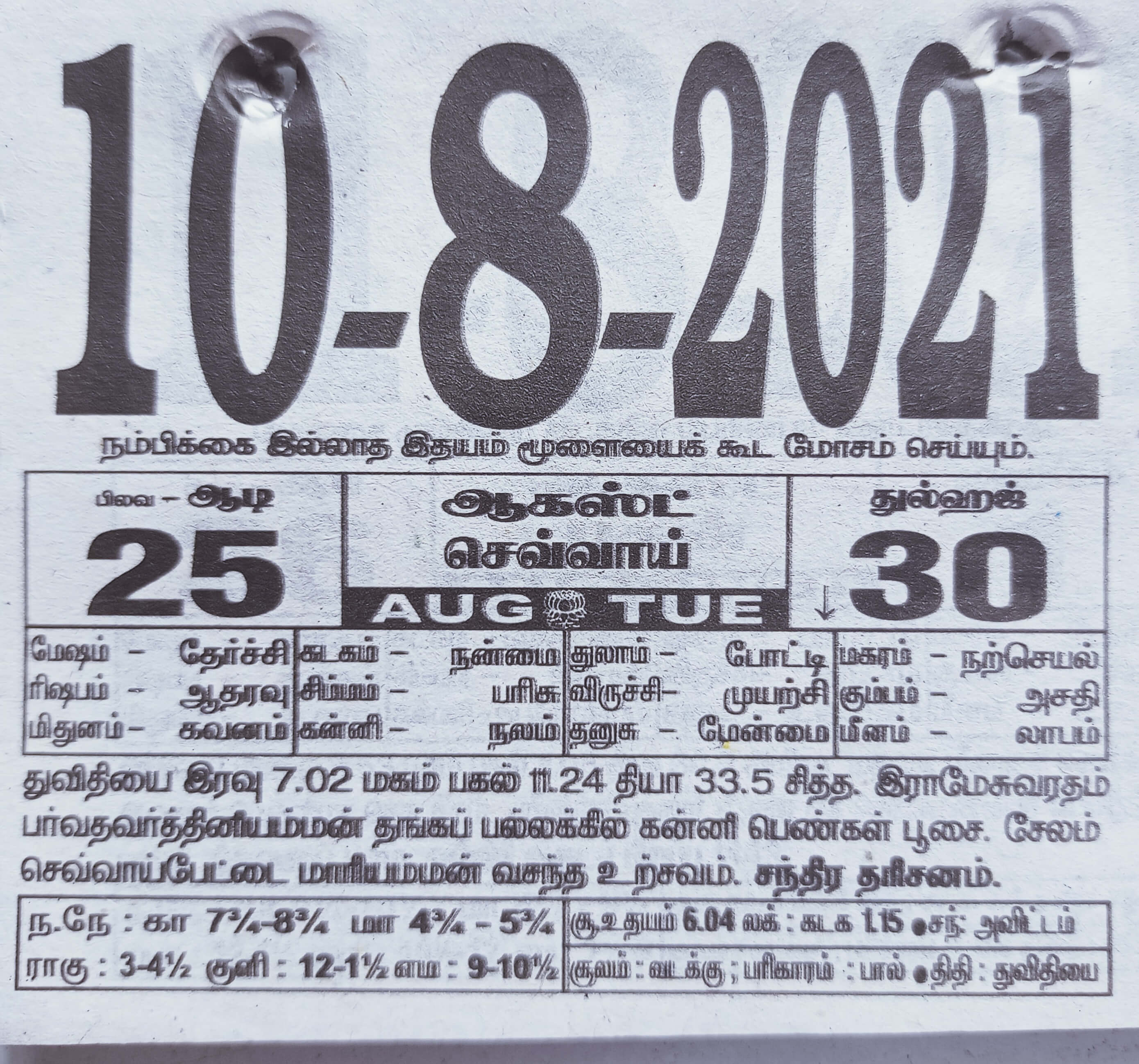https://www.tamilprograms.in/public/2021/08/10.jpg