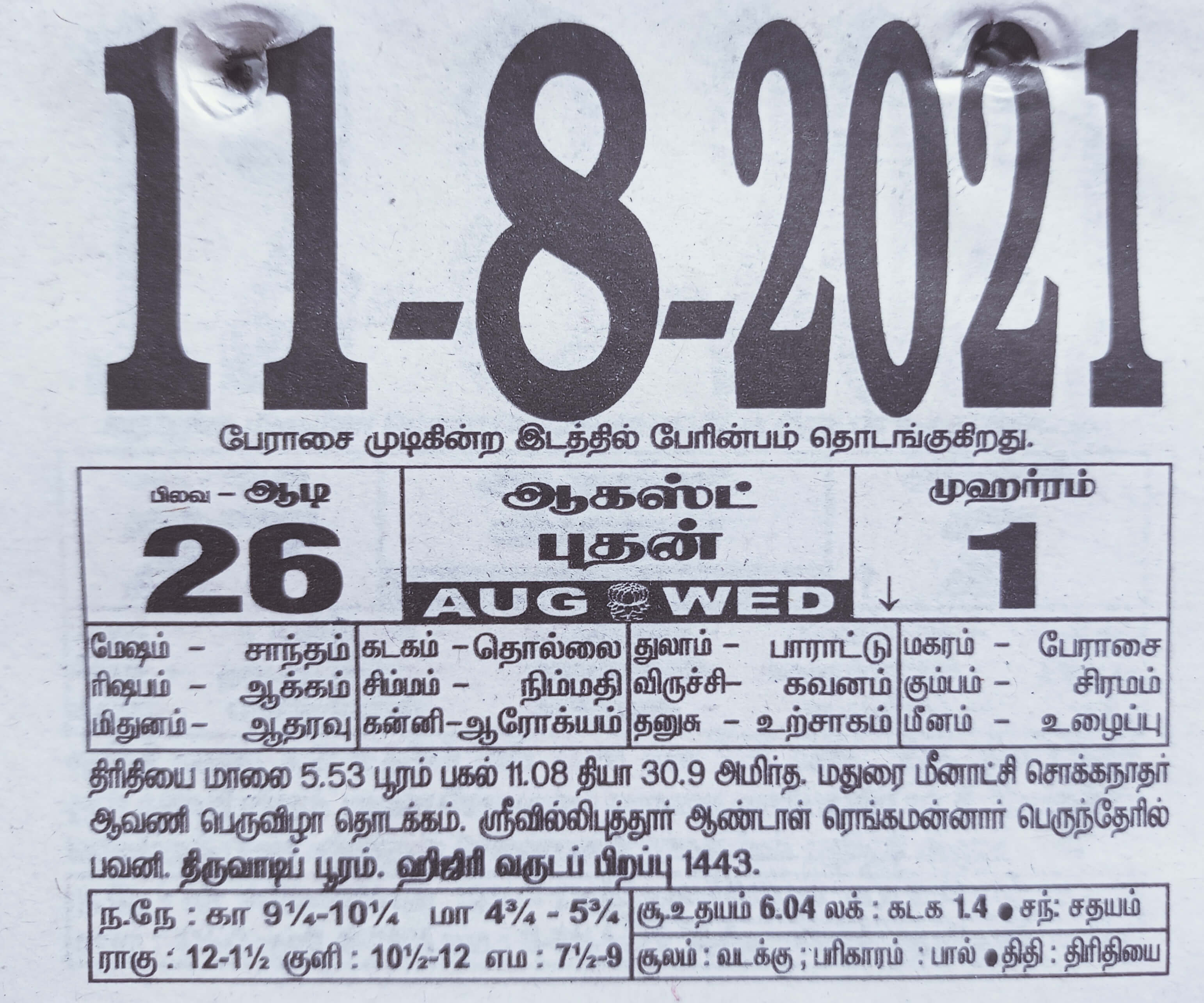 https://www.tamilprograms.in/public/2021/08/11.jpg