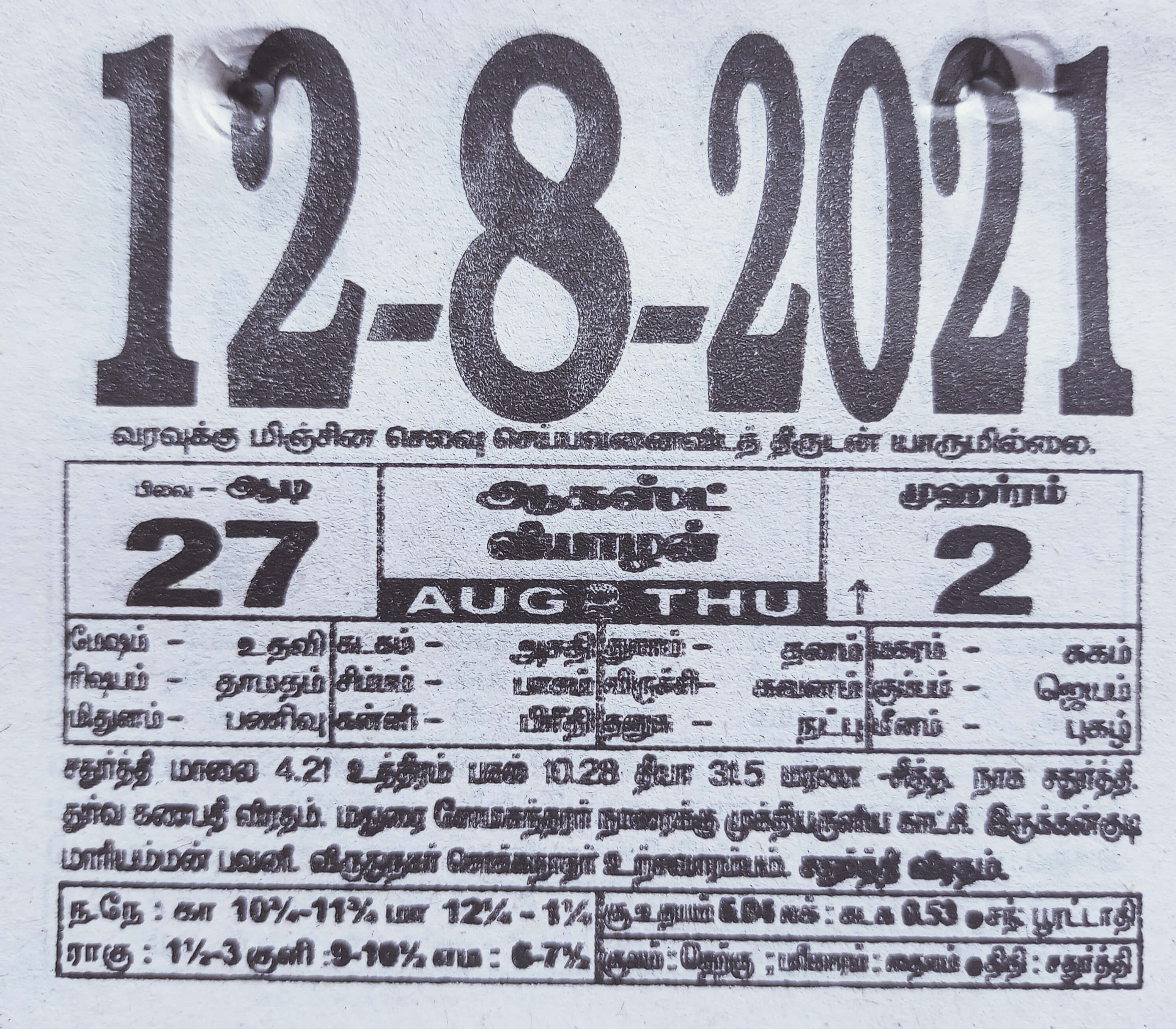 https://www.tamilprograms.in/public/2021/08/12.jpg