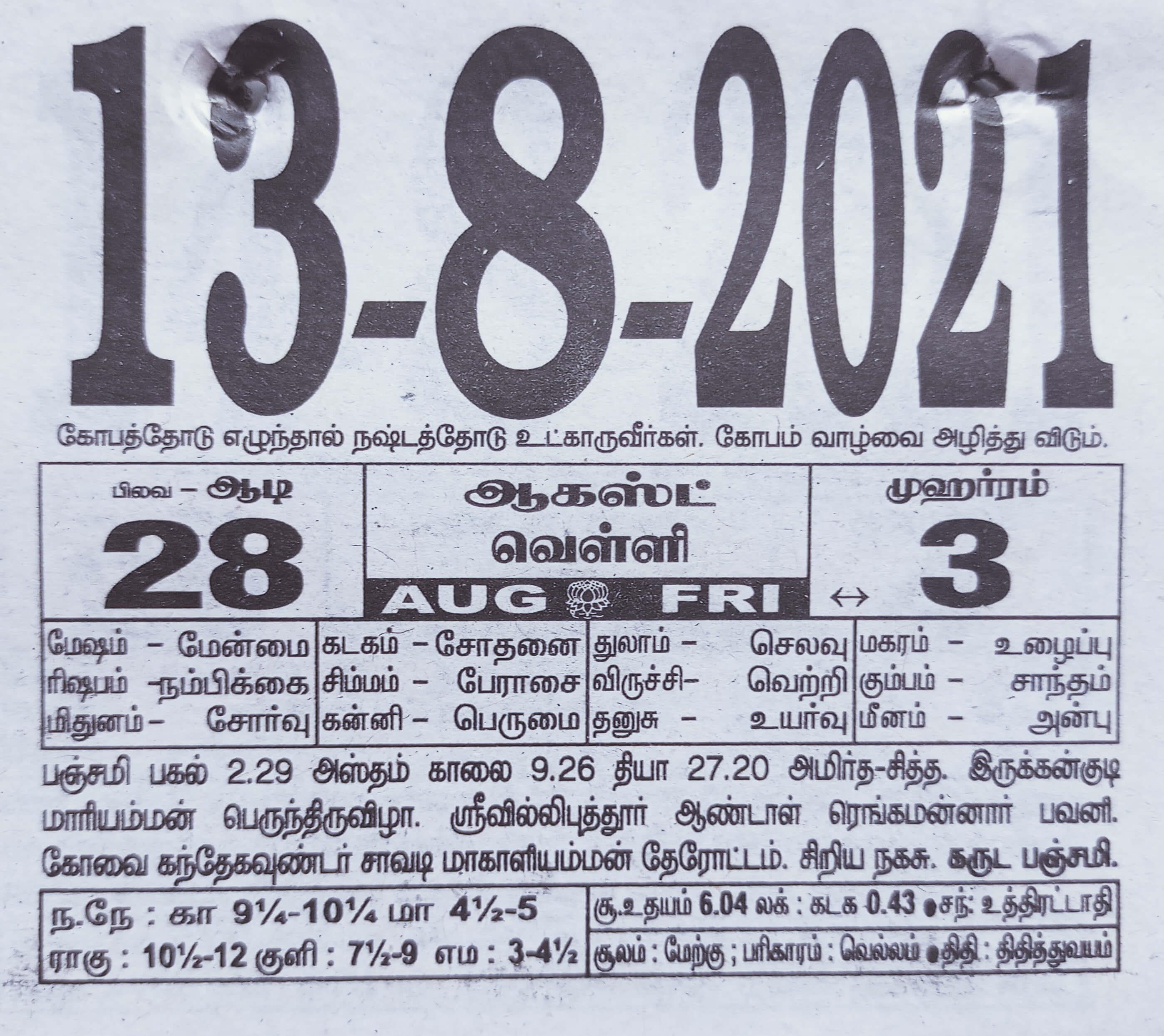 https://www.tamilprograms.in/public/2021/08/13.jpg