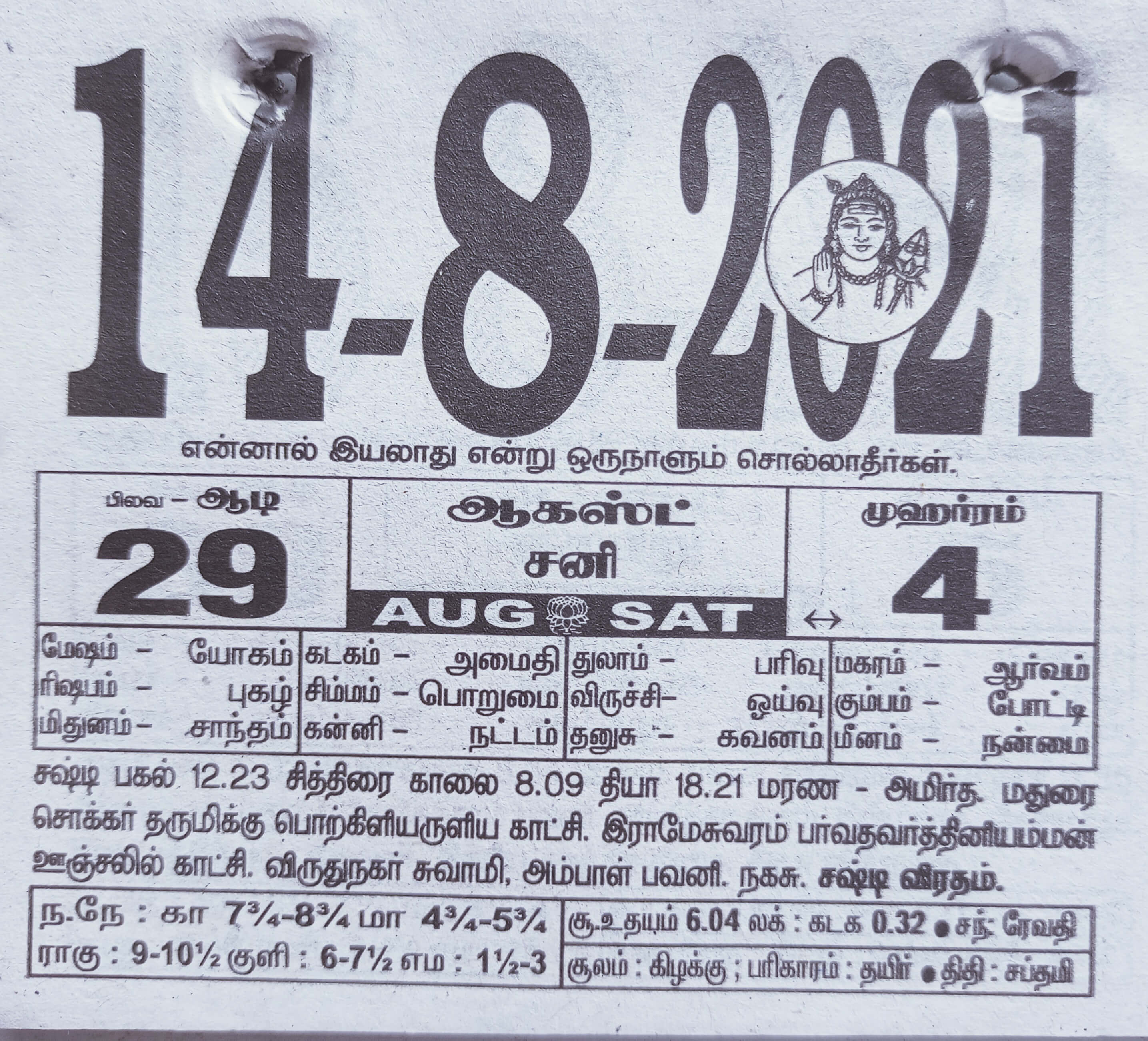 https://www.tamilprograms.in/public/2021/08/14.jpg