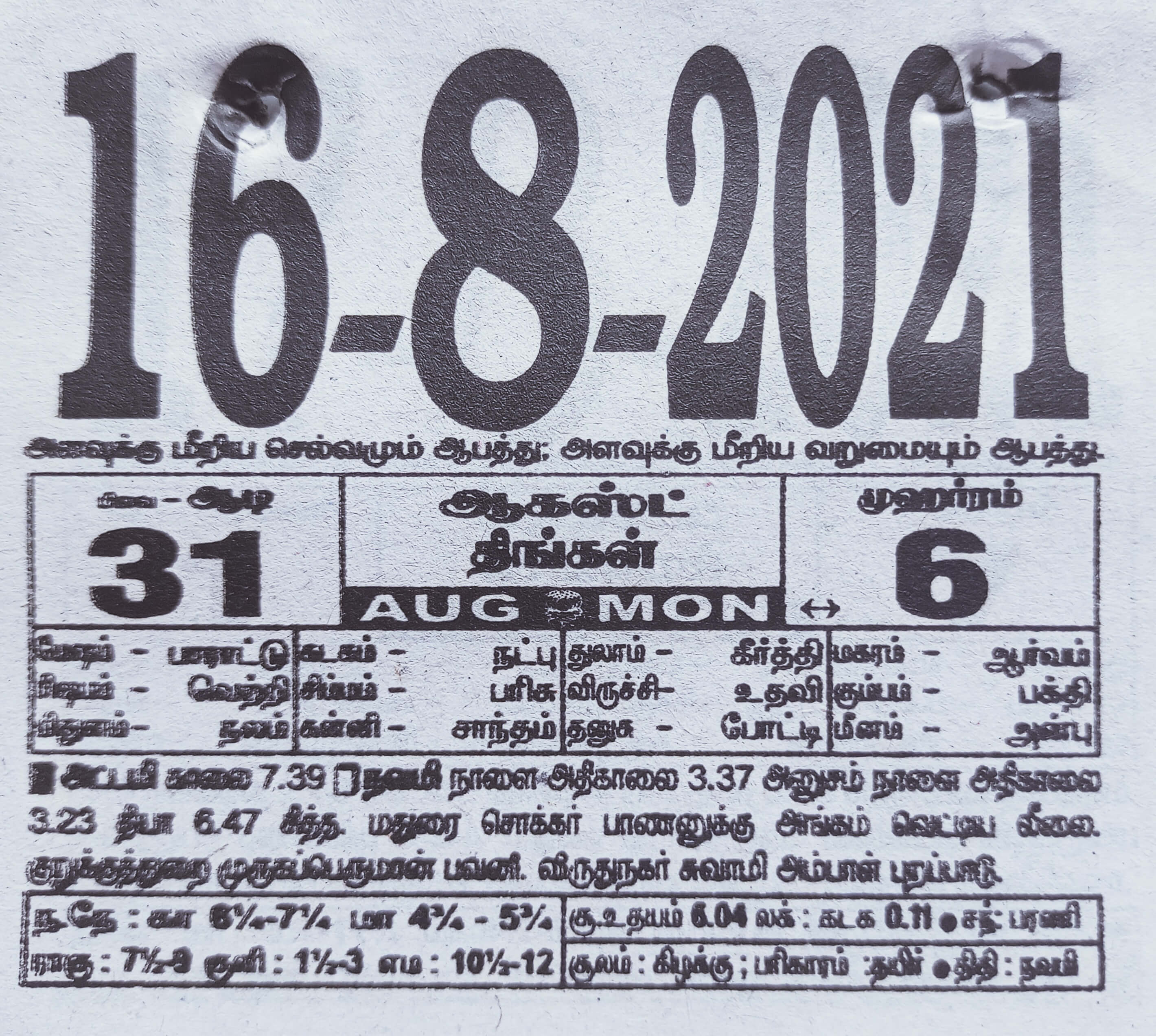 https://www.tamilprograms.in/public/2021/08/16.jpg