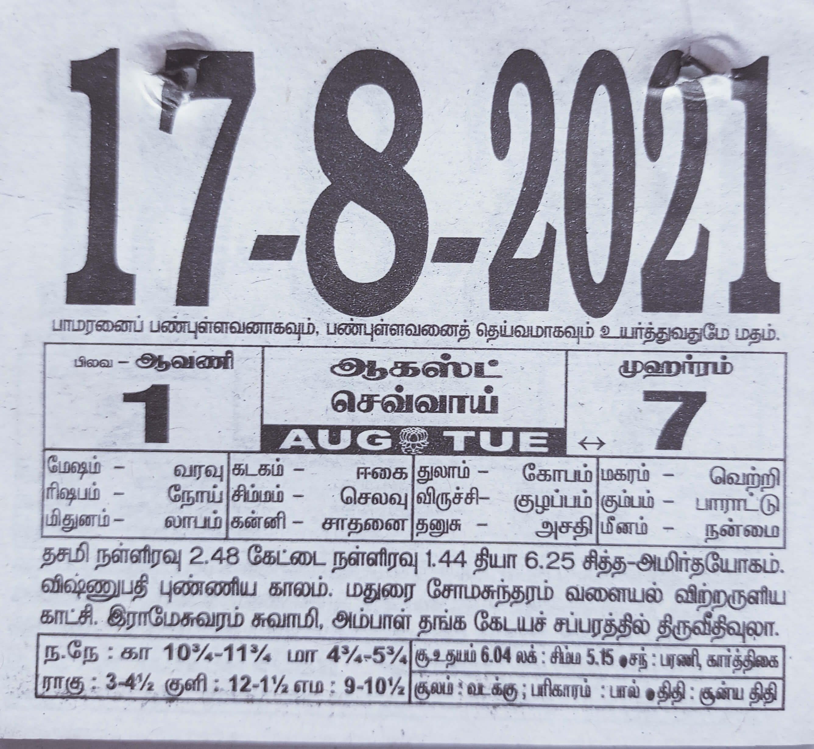 https://www.tamilprograms.in/public/2021/08/17.jpg