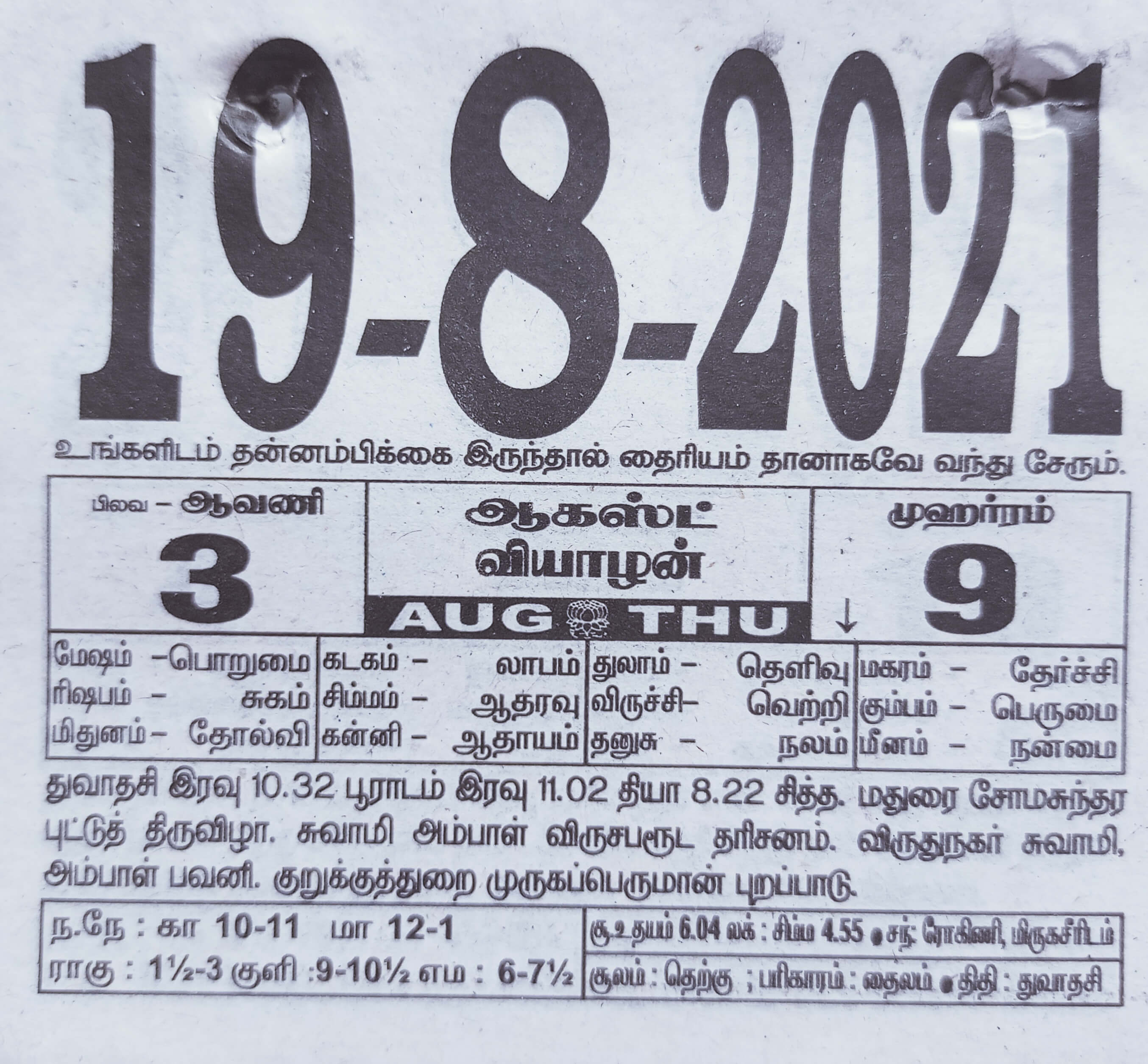 https://www.tamilprograms.in/public/2021/08/19.jpg
