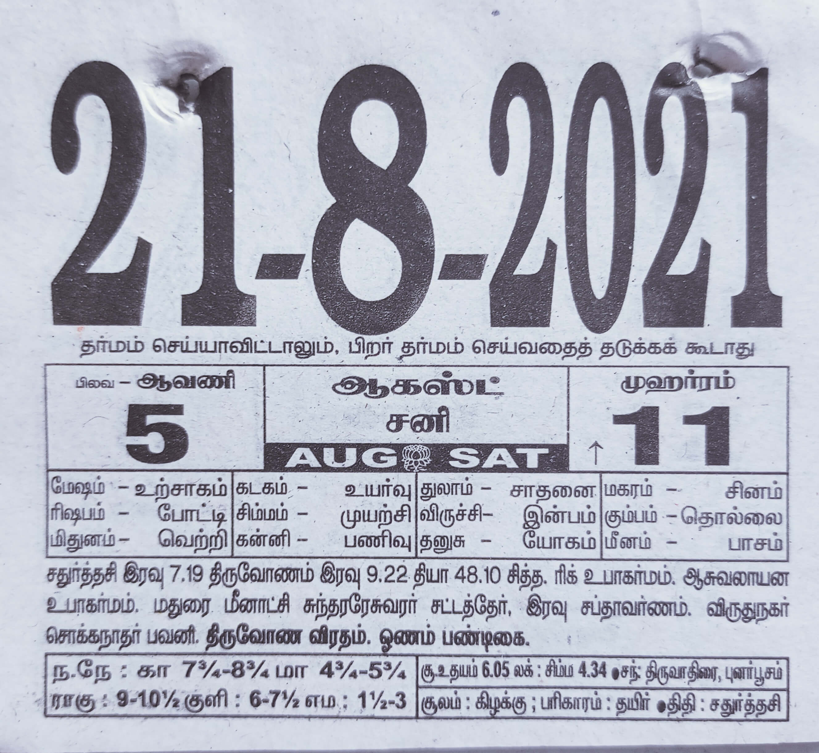 https://www.tamilprograms.in/public/2021/08/21.jpg
