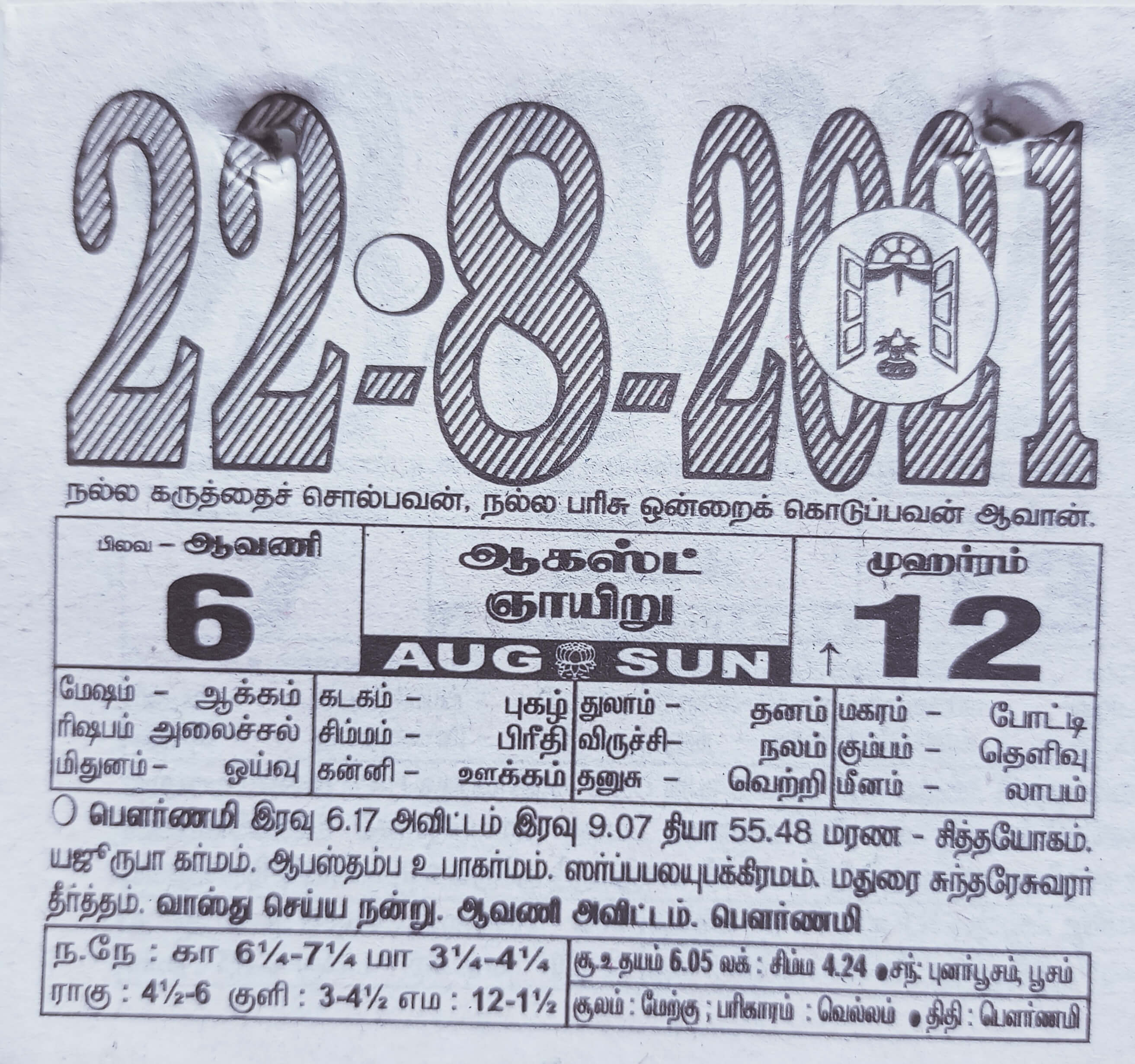 https://www.tamilprograms.in/public/2021/08/22.jpg