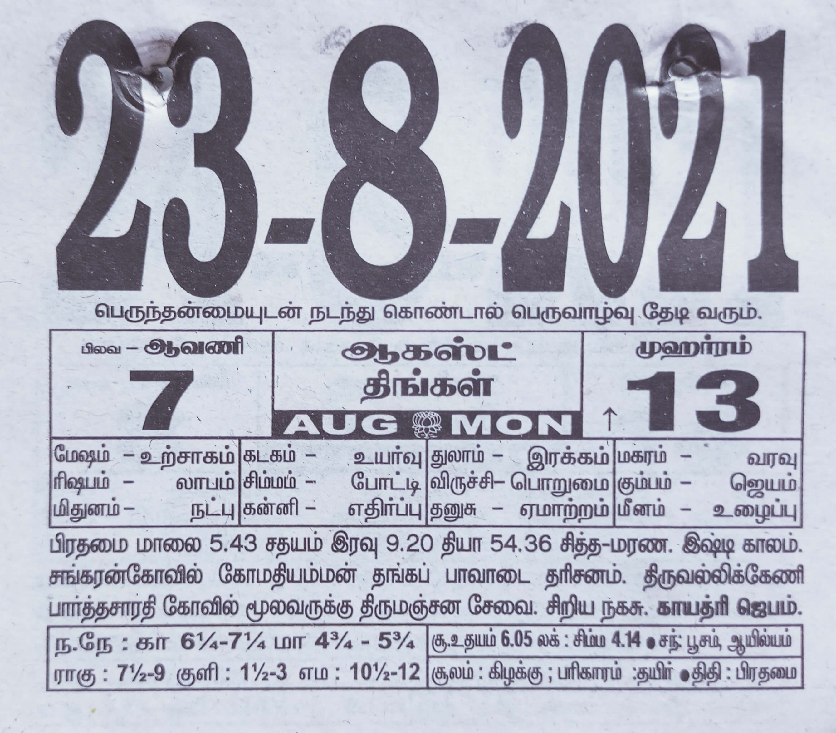 https://www.tamilprograms.in/public/2021/08/23.jpg