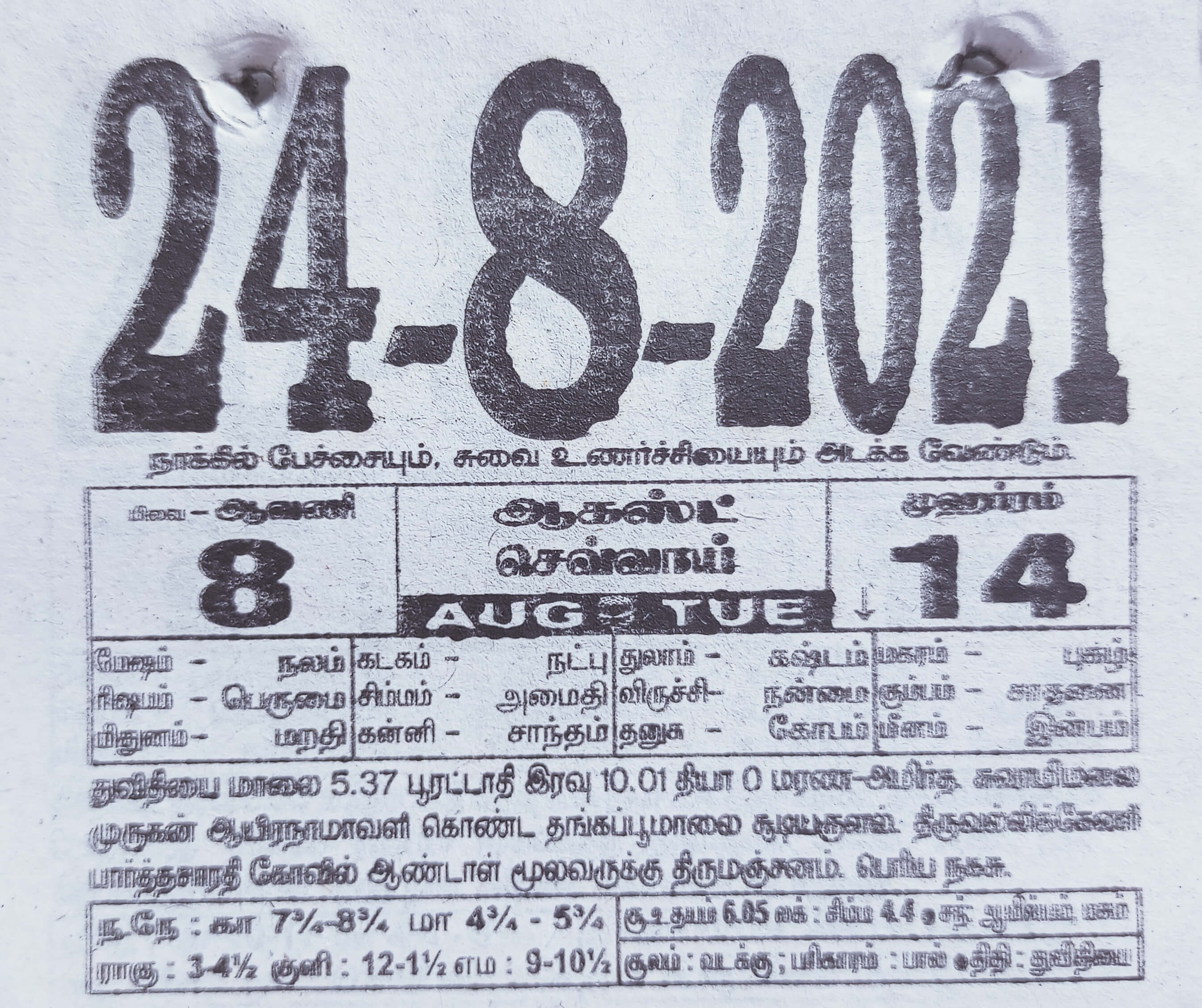 https://www.tamilprograms.in/public/2021/08/24.jpg