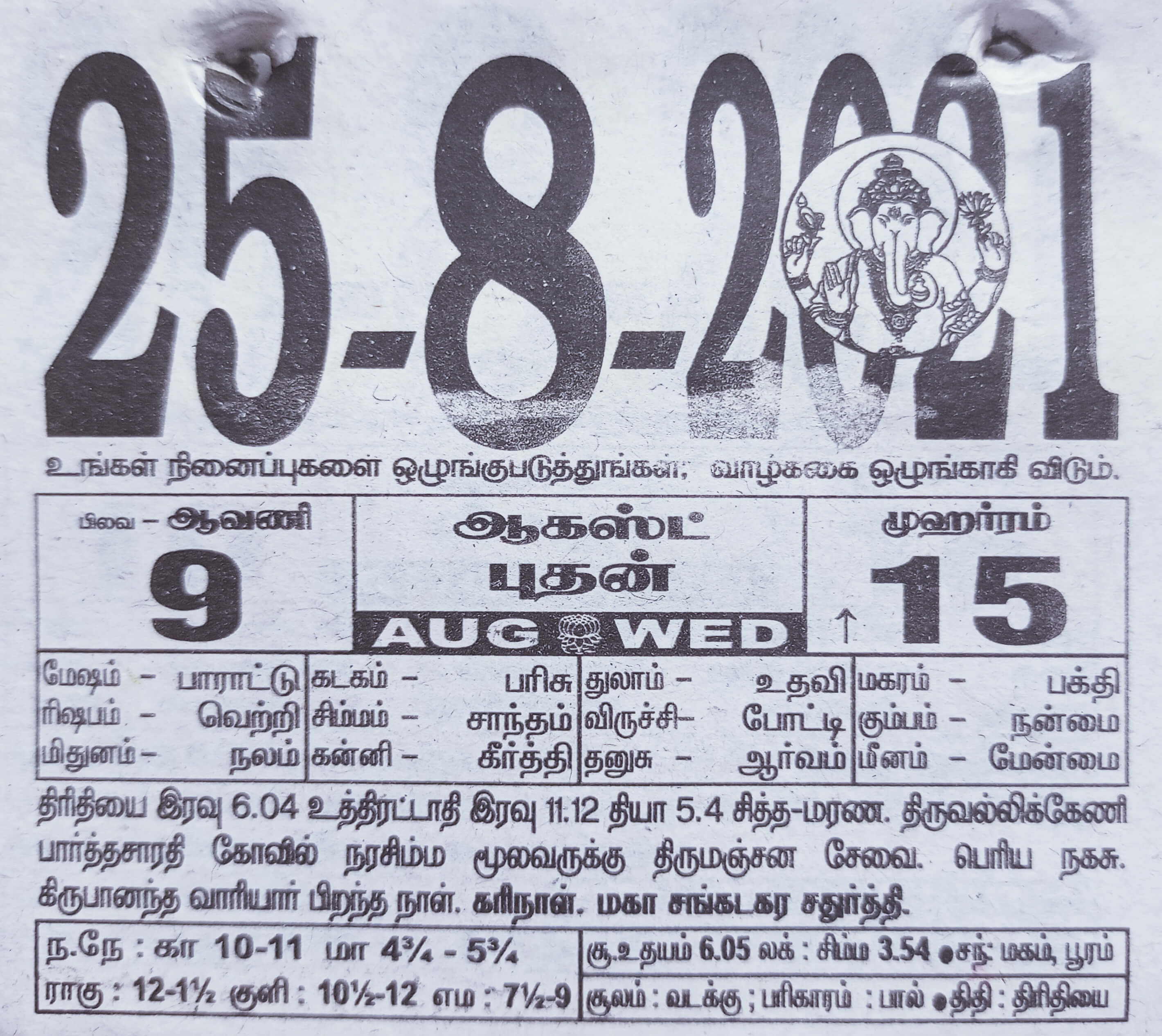 https://www.tamilprograms.in/public/2021/08/25.jpg