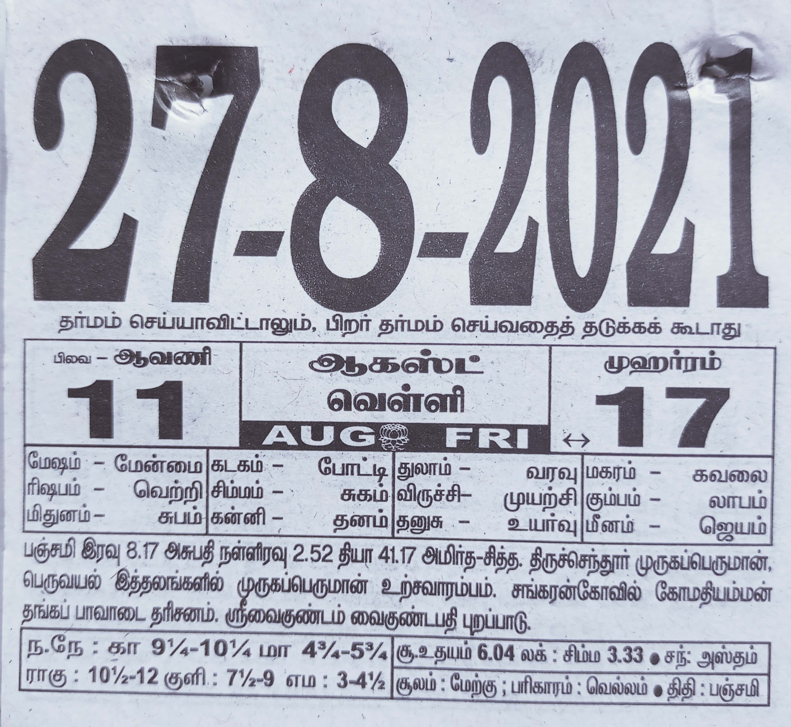 https://www.tamilprograms.in/public/2021/08/27.jpg