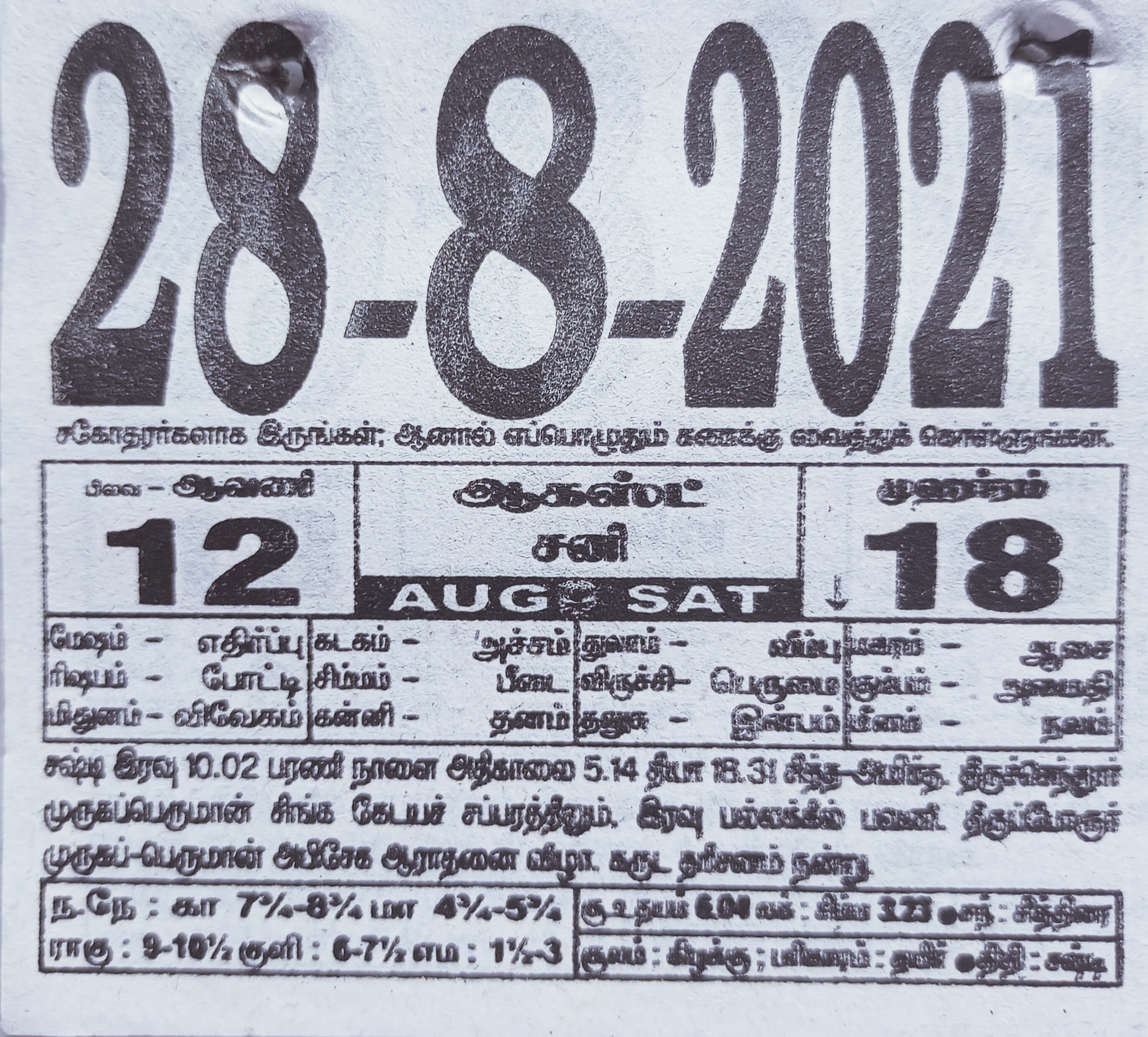 https://www.tamilprograms.in/public/2021/08/28.jpg