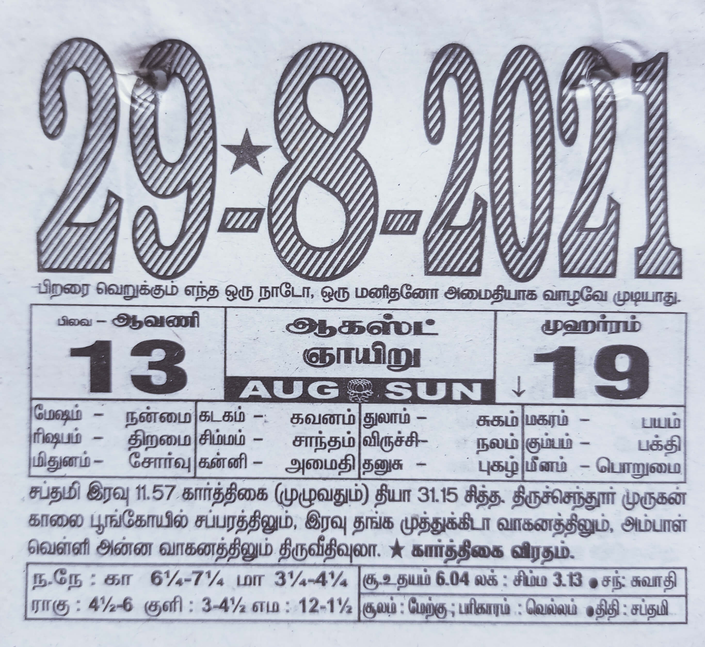 https://www.tamilprograms.in/public/2021/08/29.jpg