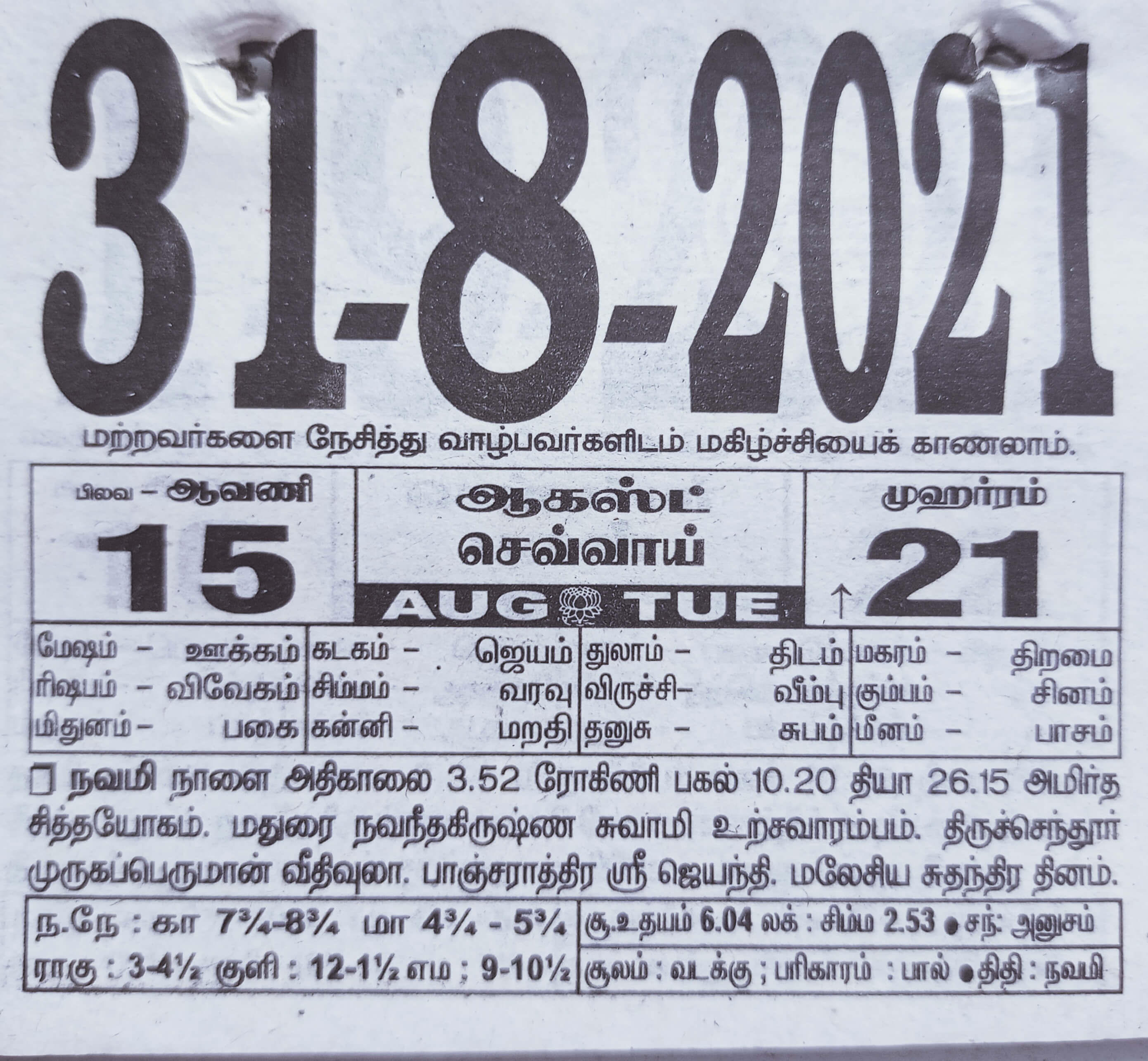 https://www.tamilprograms.in/public/2021/08/31.jpg