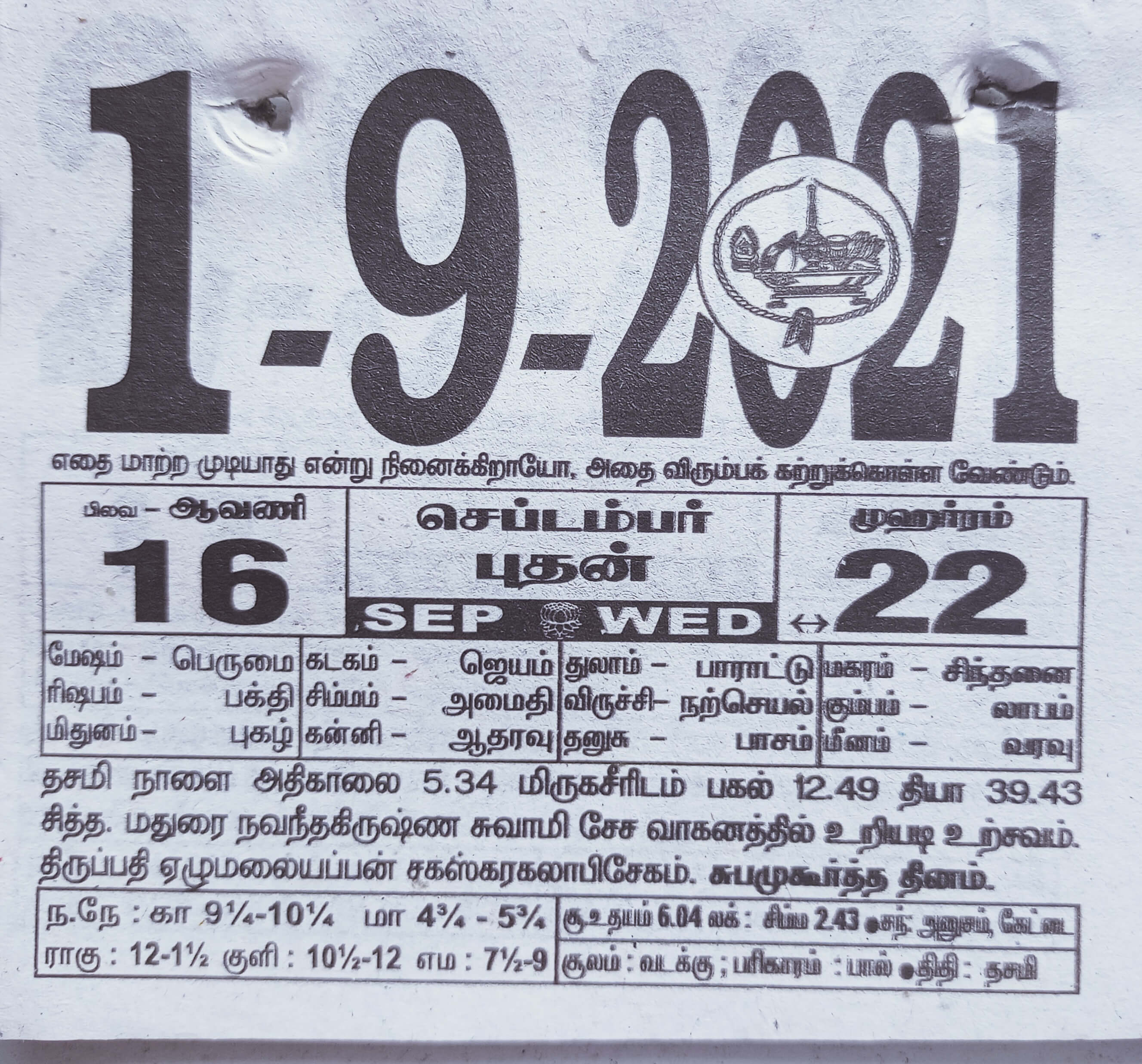 https://www.tamilprograms.in/public/2021/09/01.jpg