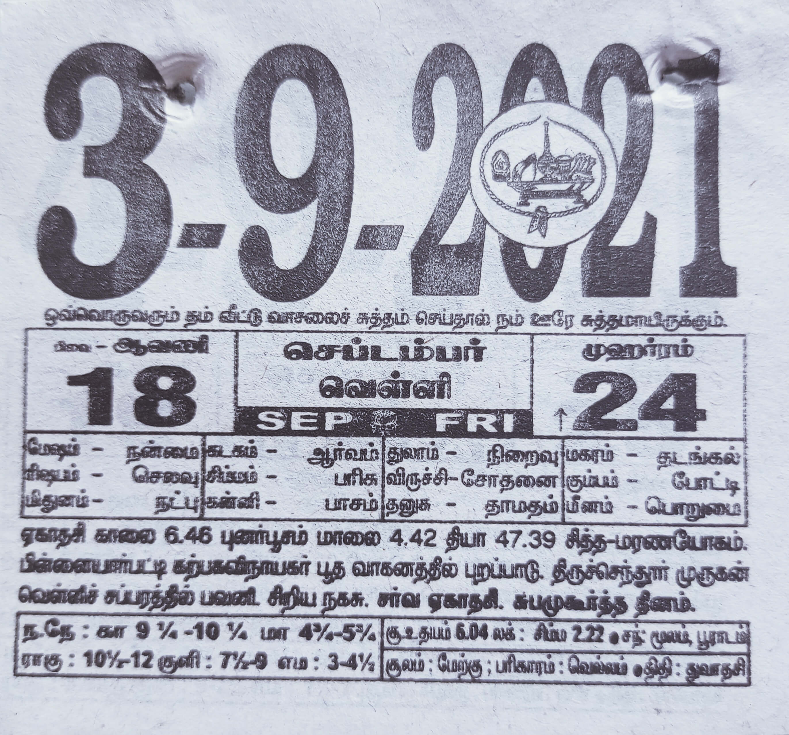 https://www.tamilprograms.in/public/2021/09/03.jpg