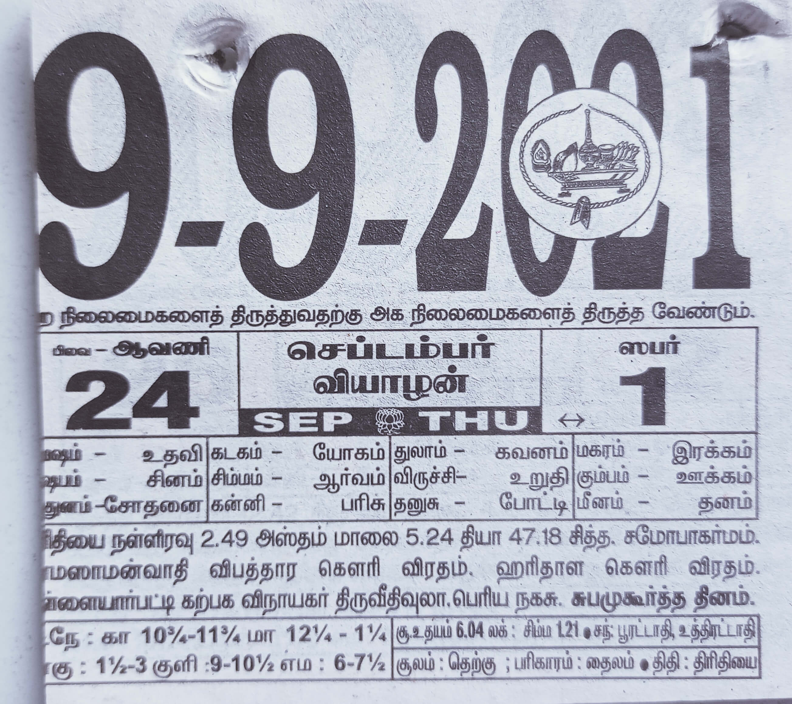 https://www.tamilprograms.in/public/2021/09/09.jpg