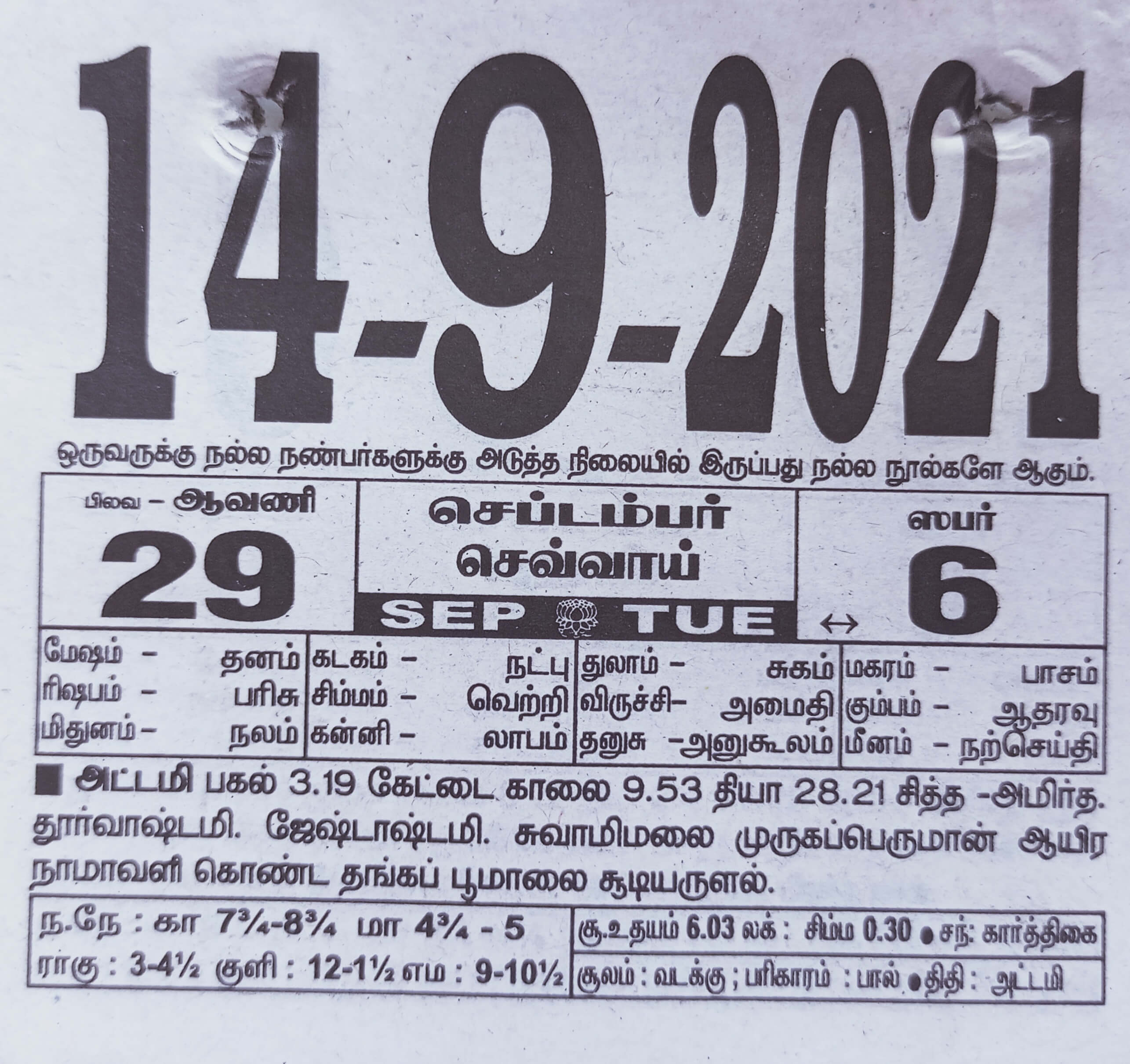 https://www.tamilprograms.in/public/2021/09/14.jpg