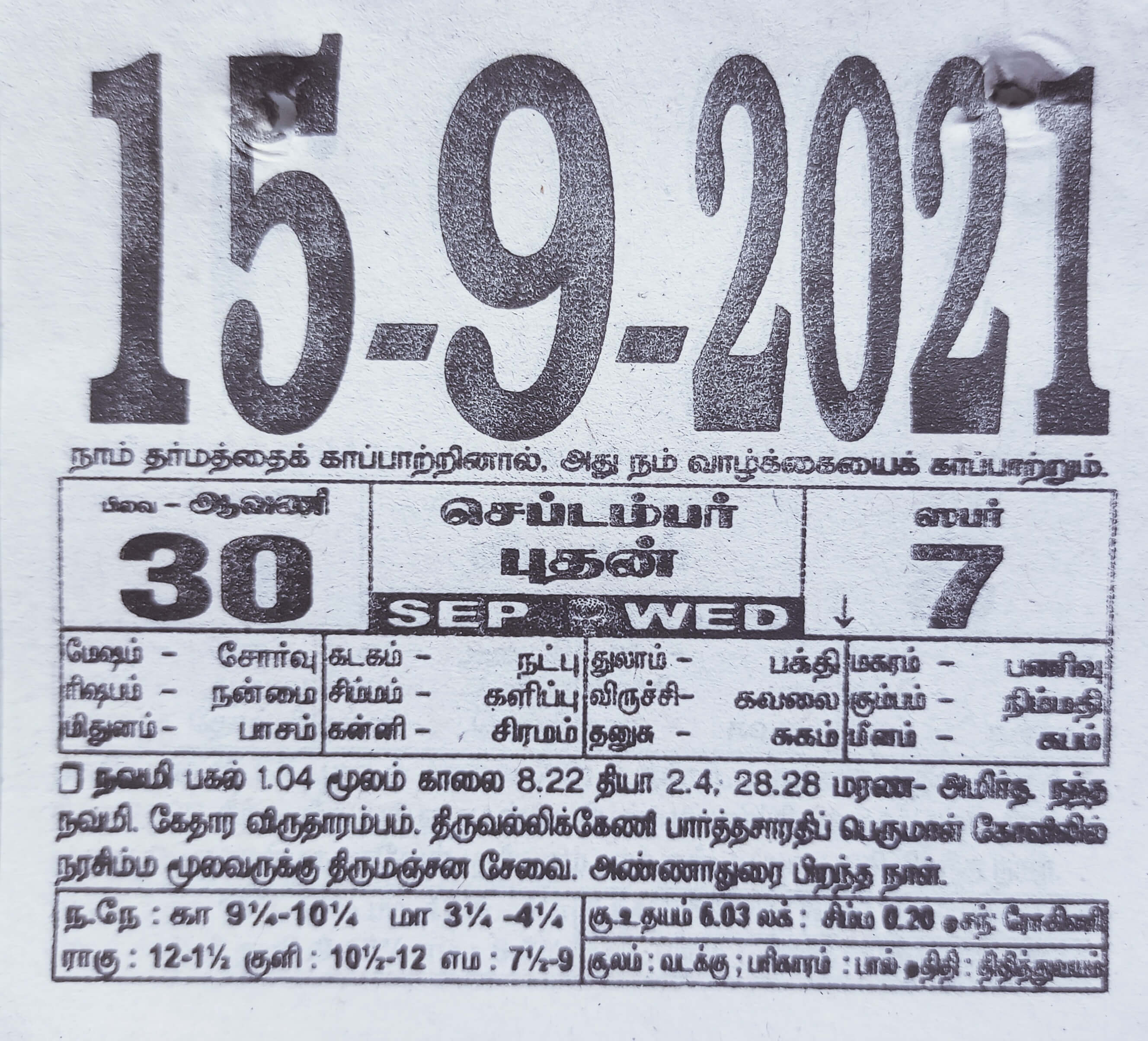 https://www.tamilprograms.in/public/2021/09/15.jpg