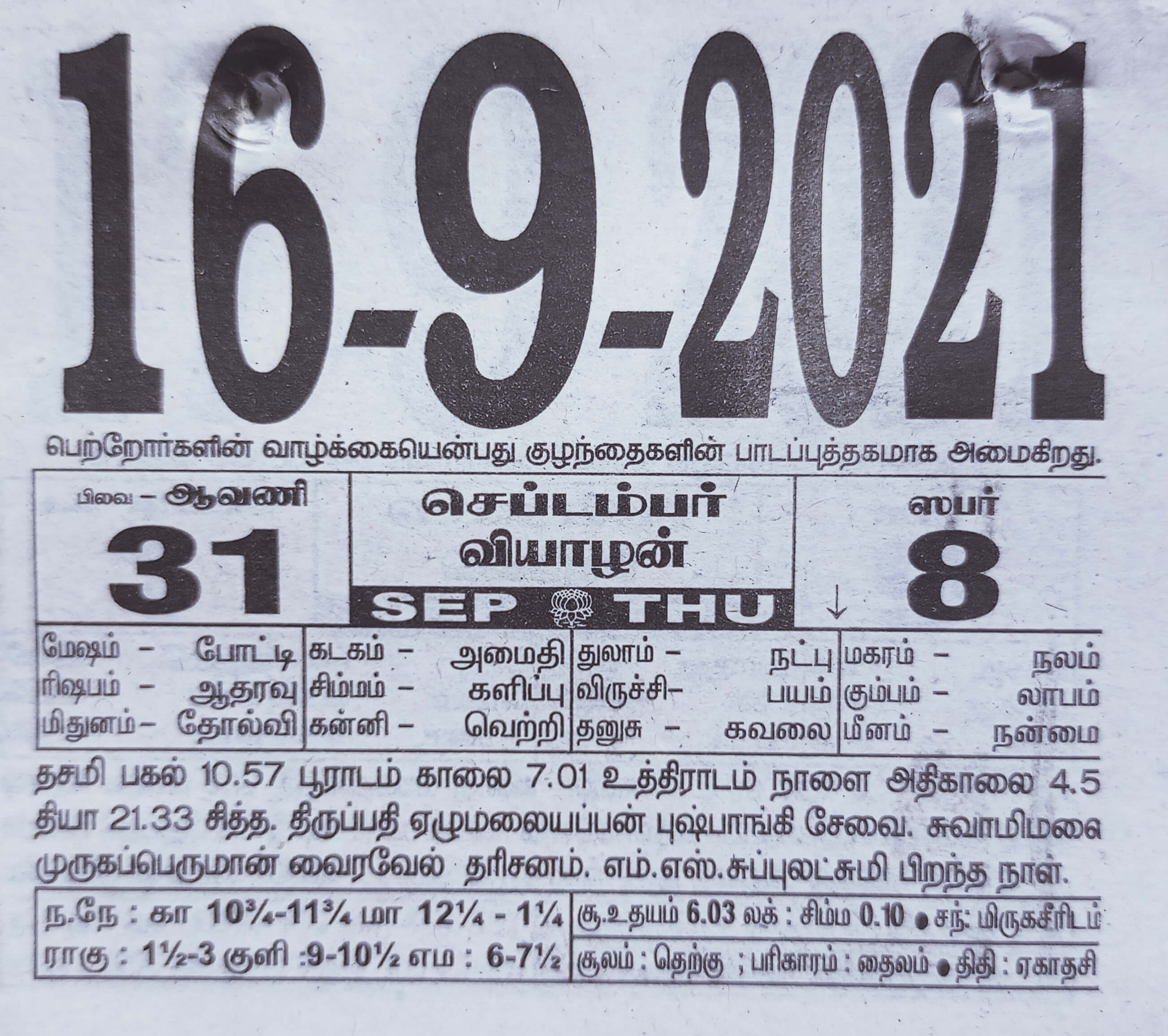 https://www.tamilprograms.in/public/2021/09/16.jpg
