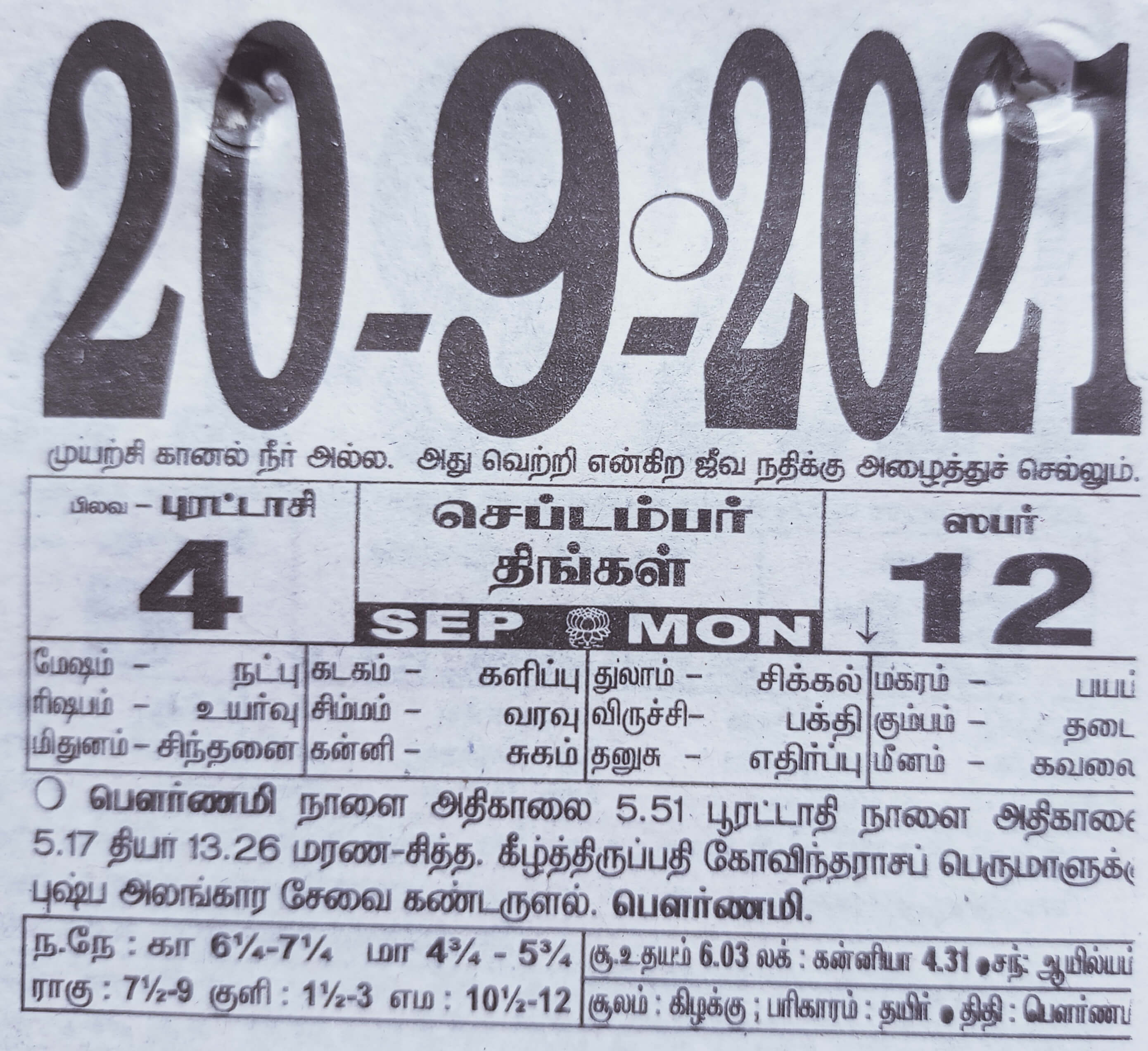 https://www.tamilprograms.in/public/2021/09/20.jpg