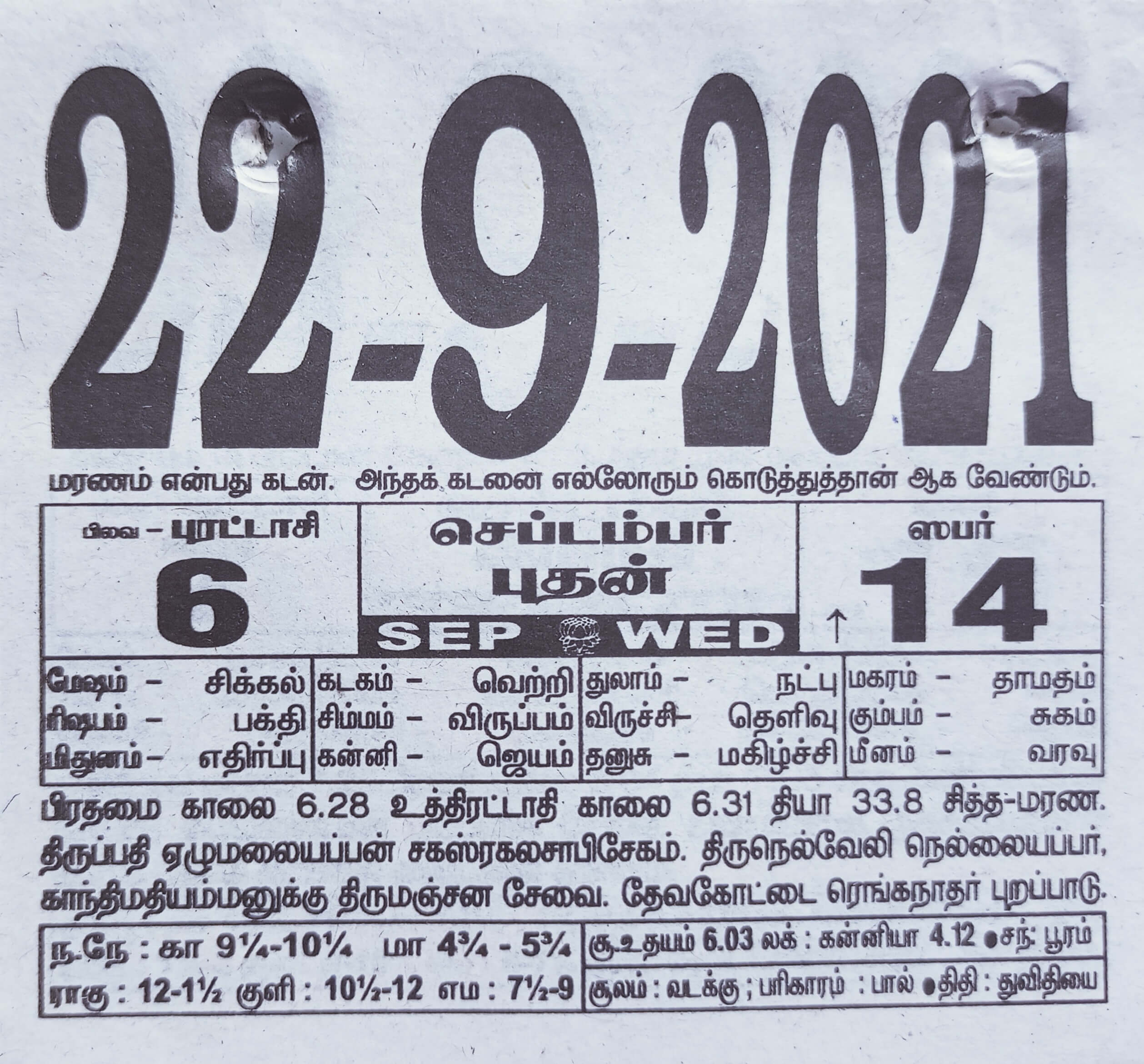 https://www.tamilprograms.in/public/2021/09/22.jpg
