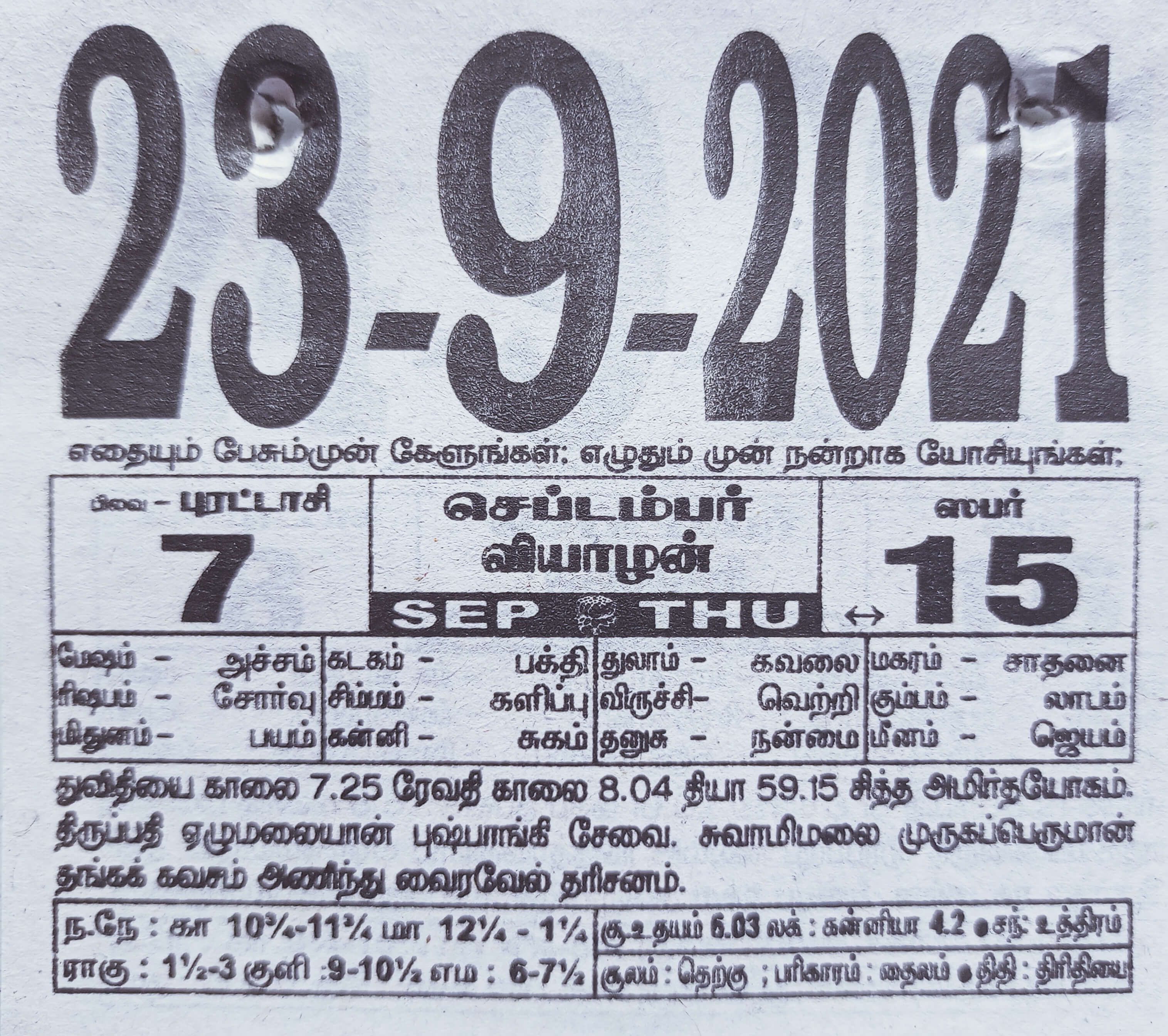 https://www.tamilprograms.in/public/2021/09/23.jpg