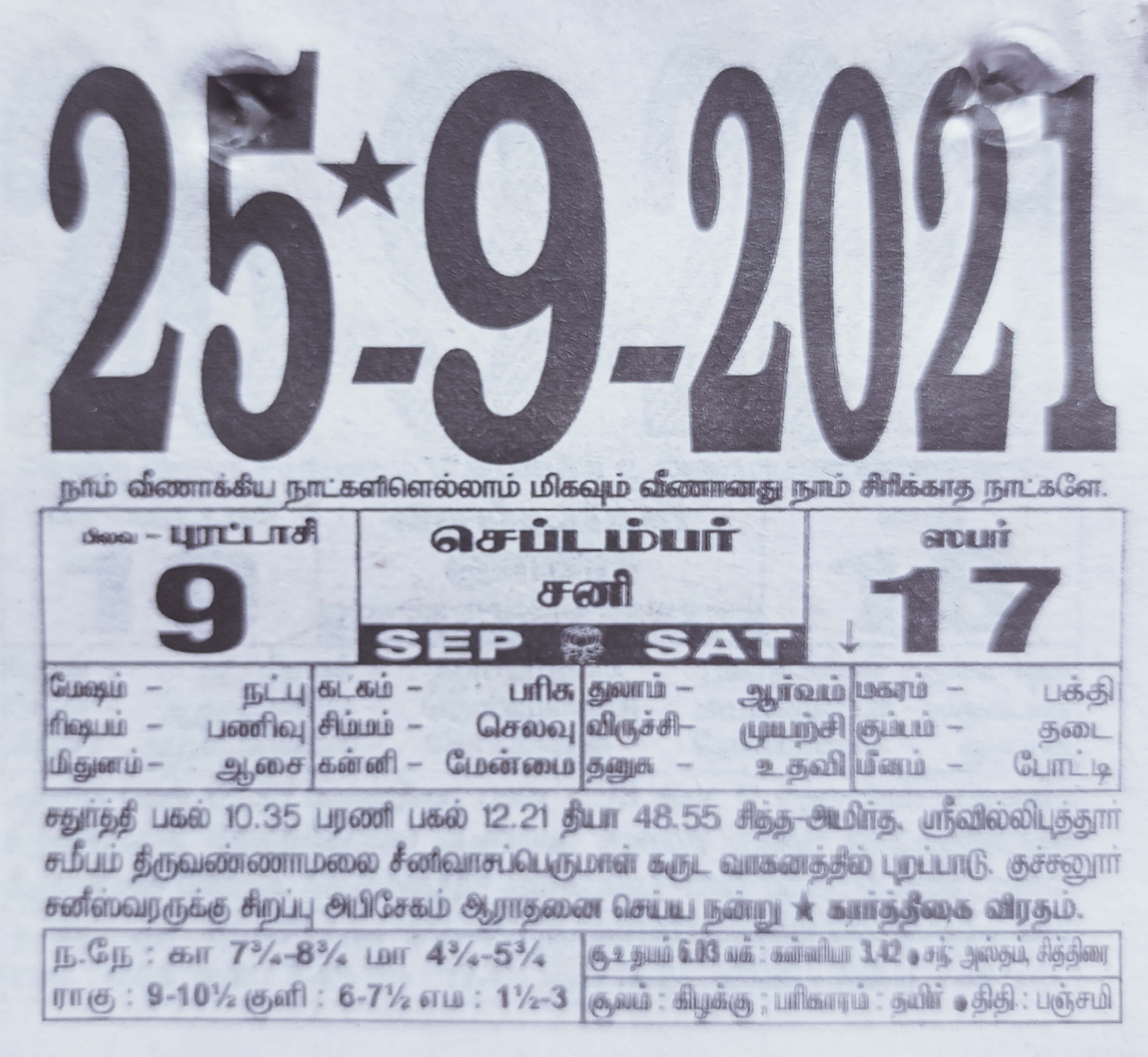 https://www.tamilprograms.in/public/2021/09/25.jpg