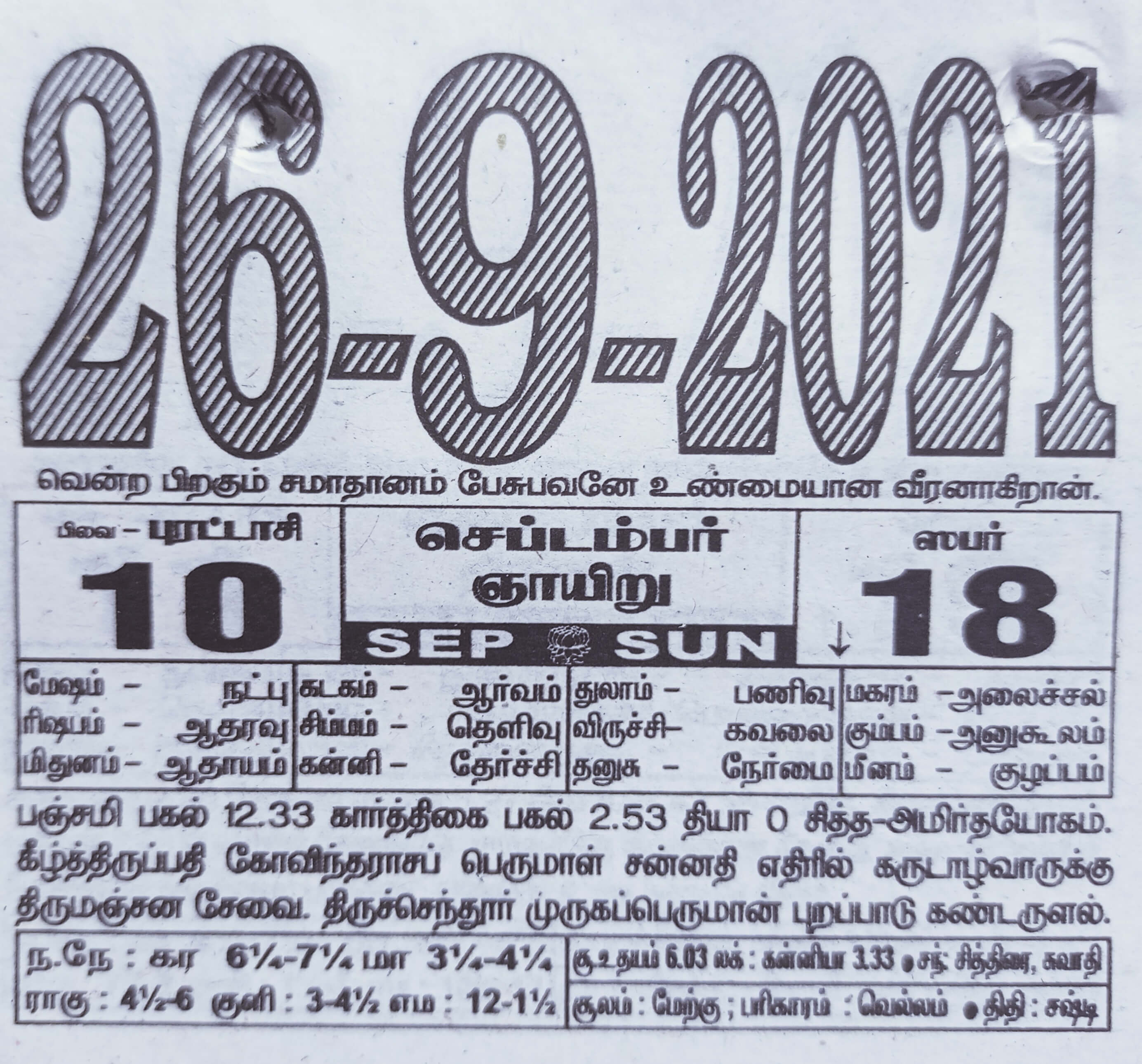 https://www.tamilprograms.in/public/2021/09/26.jpg