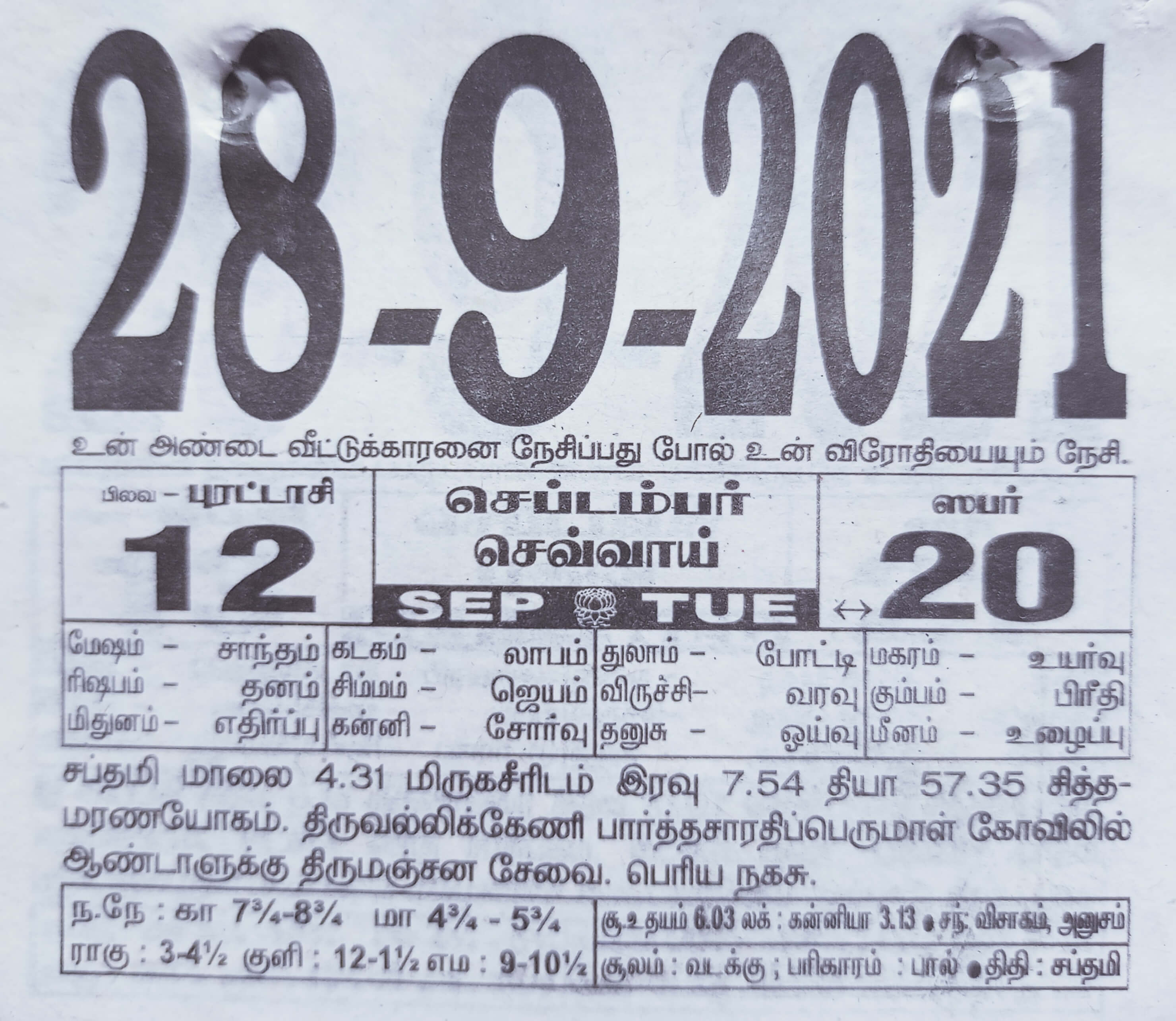 https://www.tamilprograms.in/public/2021/09/28.jpg