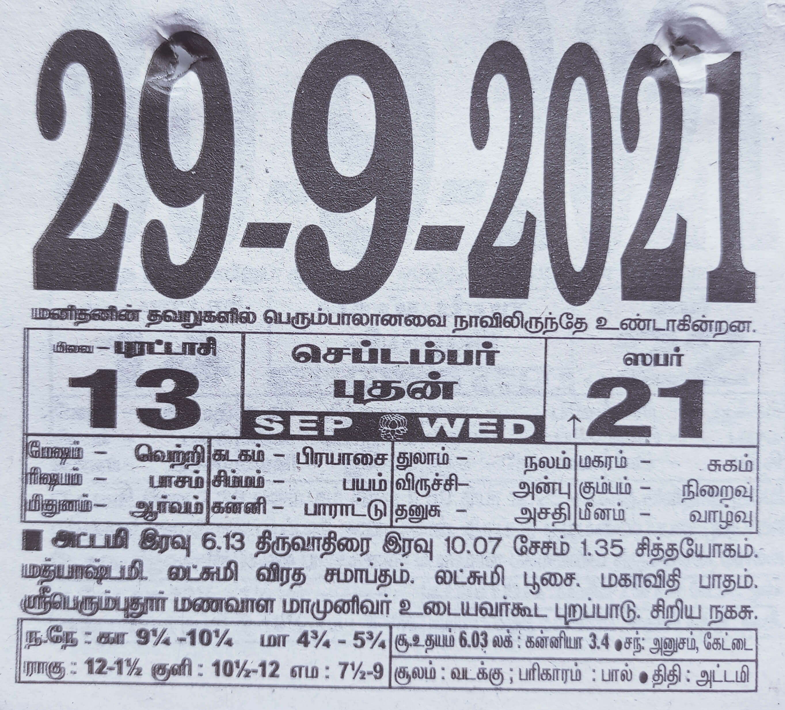 https://www.tamilprograms.in/public/2021/09/29.jpg