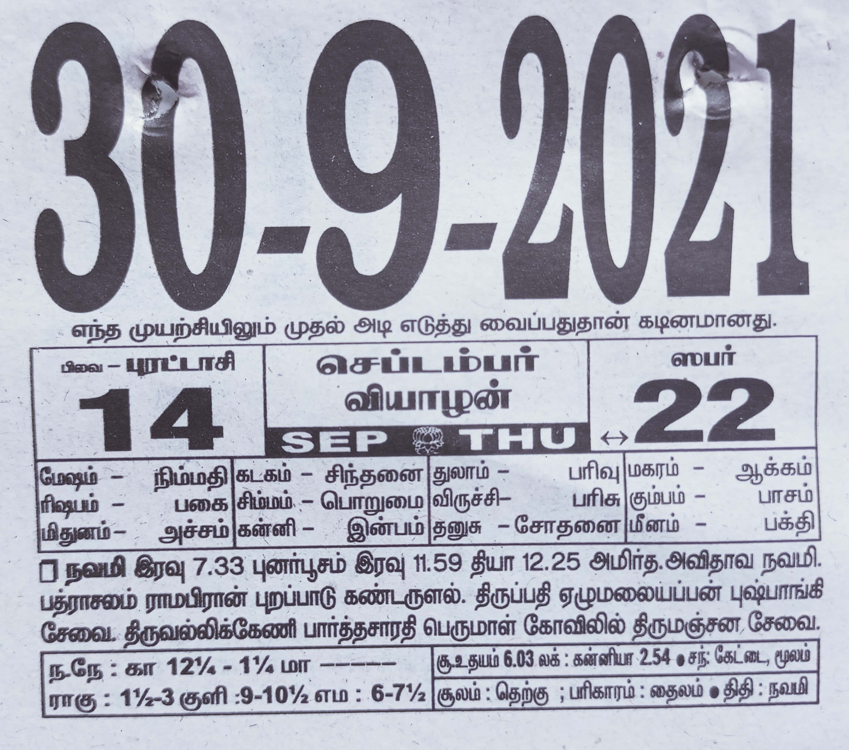 https://www.tamilprograms.in/public/2021/09/30.jpg