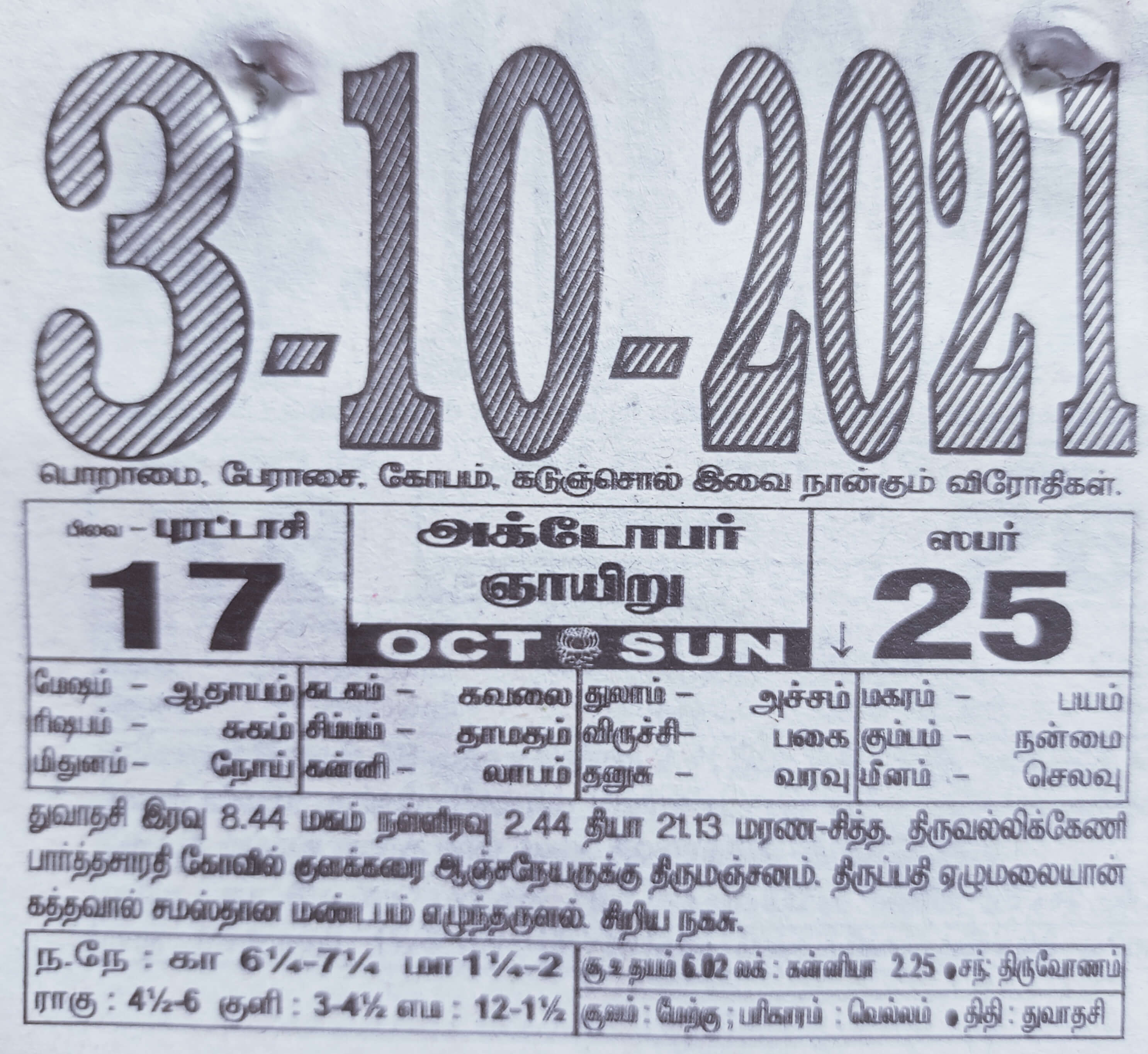 https://www.tamilprograms.in/public/2021/10/03.jpg