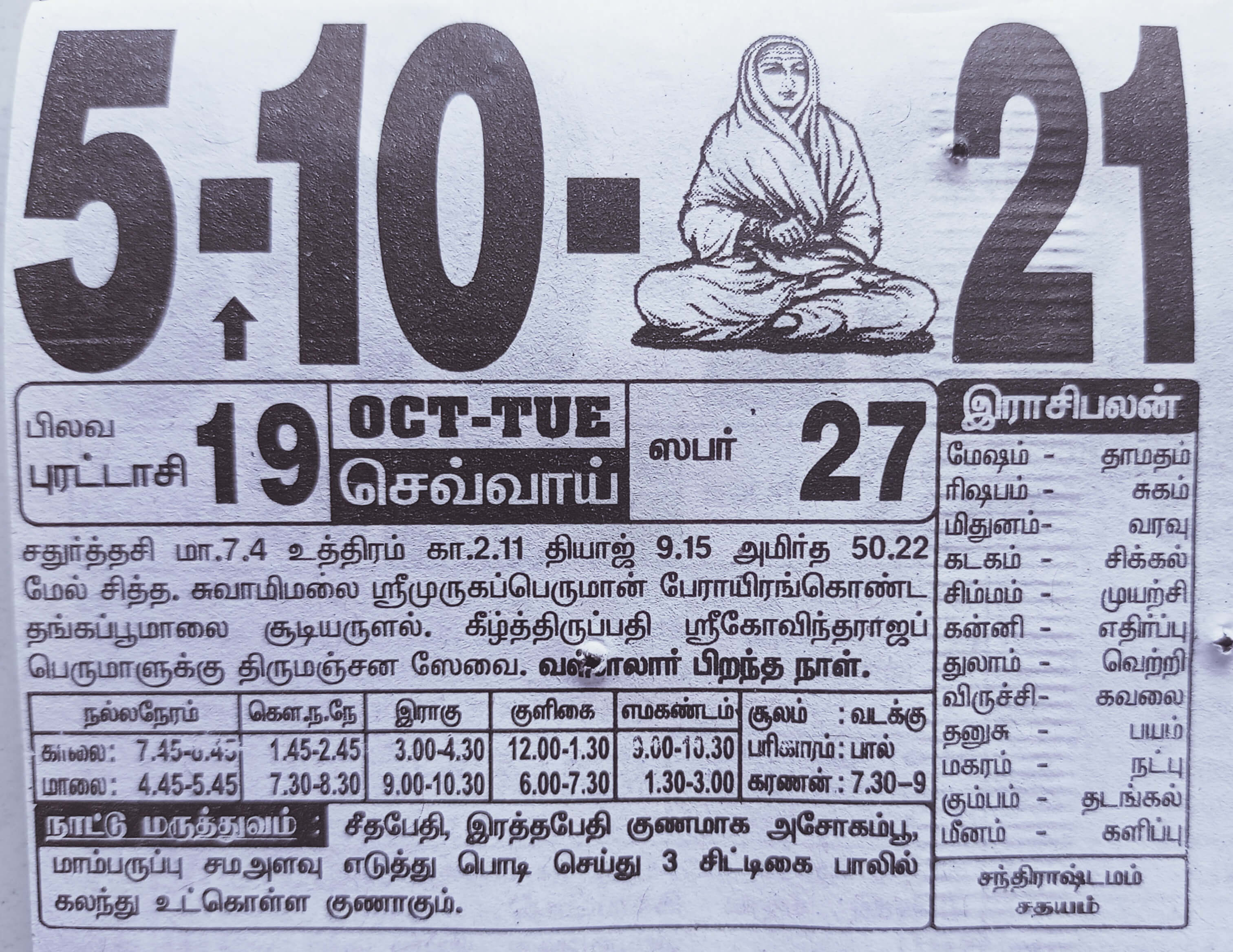 https://www.tamilprograms.in/public/2021/10/05.jpg