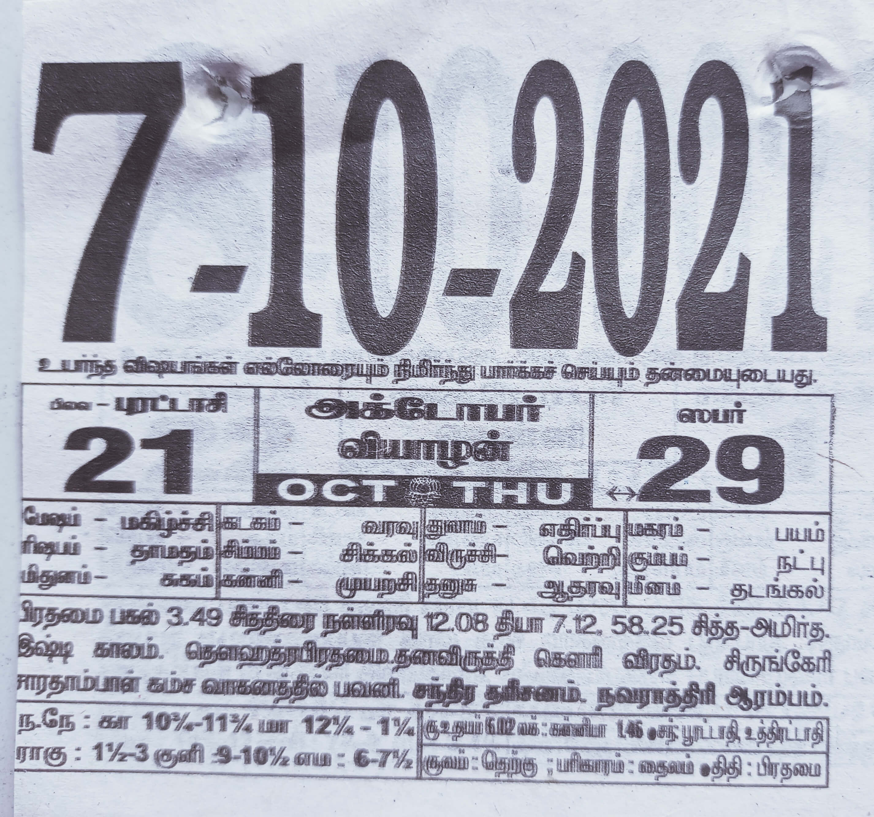 https://www.tamilprograms.in/public/2021/10/07.jpg