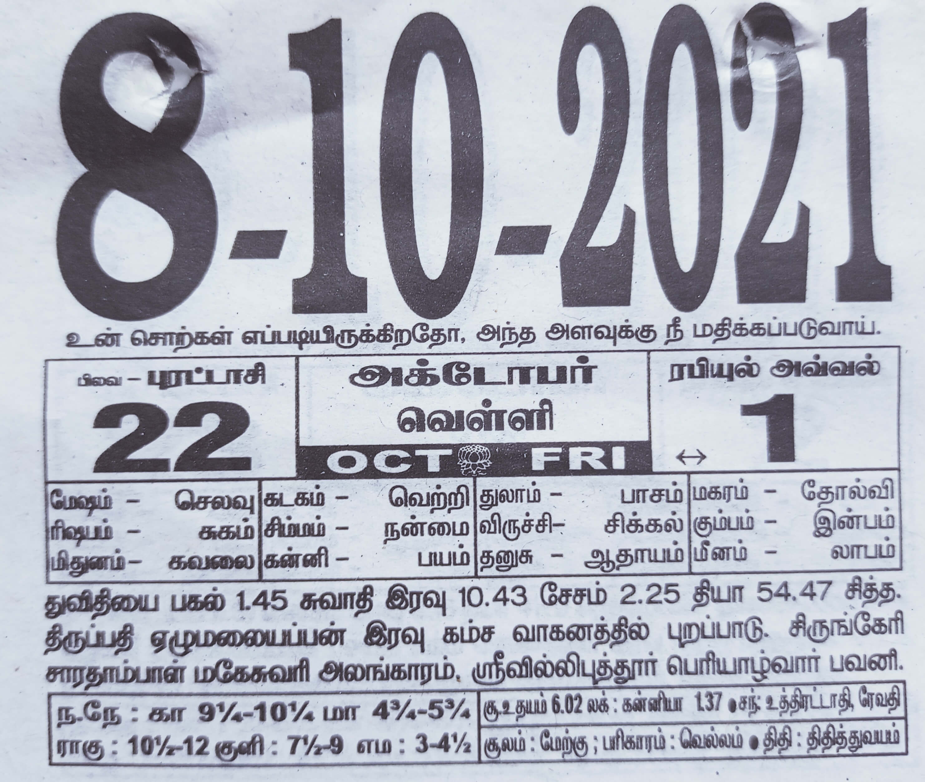 https://www.tamilprograms.in/public/2021/10/08.jpg