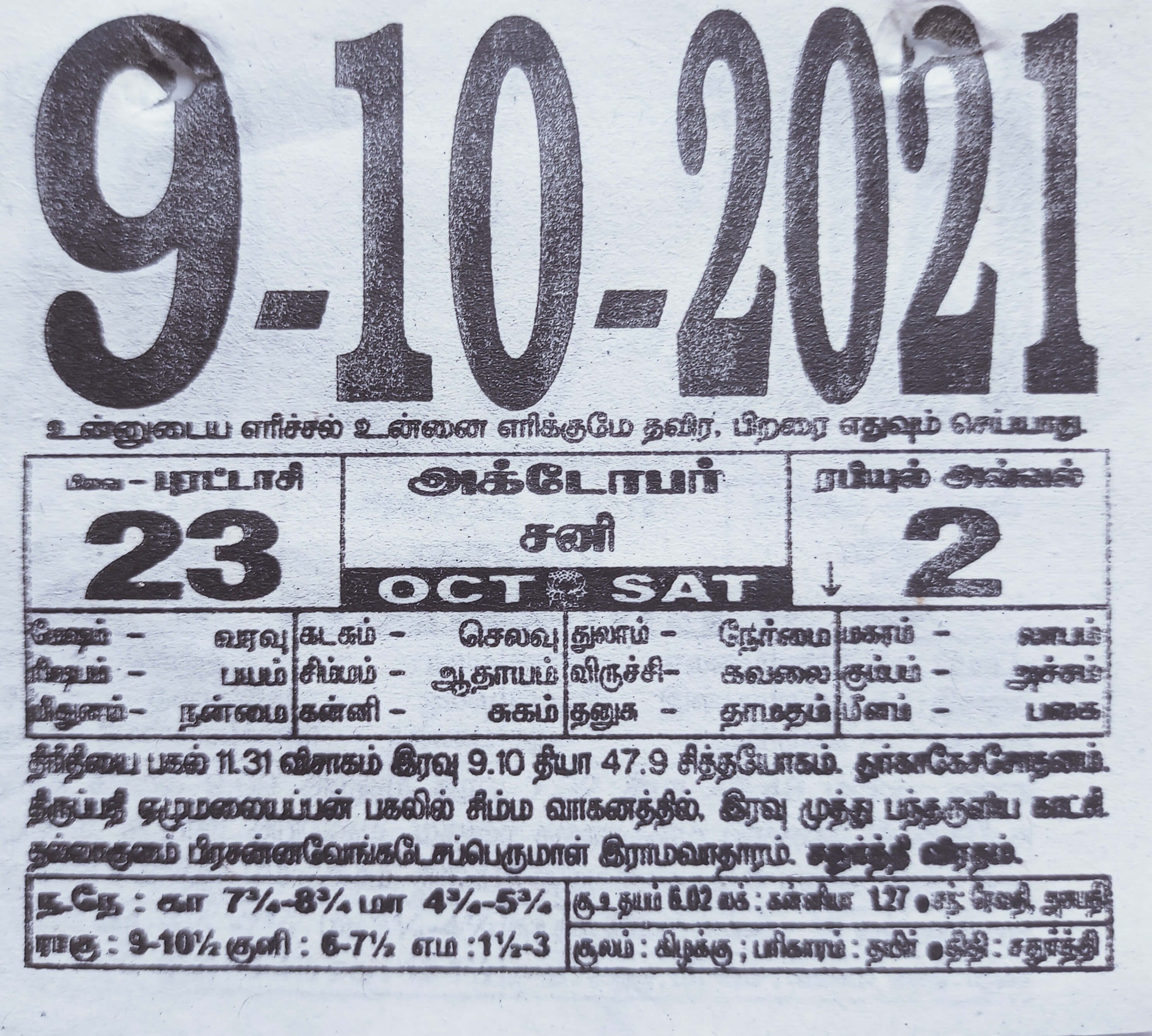 https://www.tamilprograms.in/public/2021/10/09.jpg
