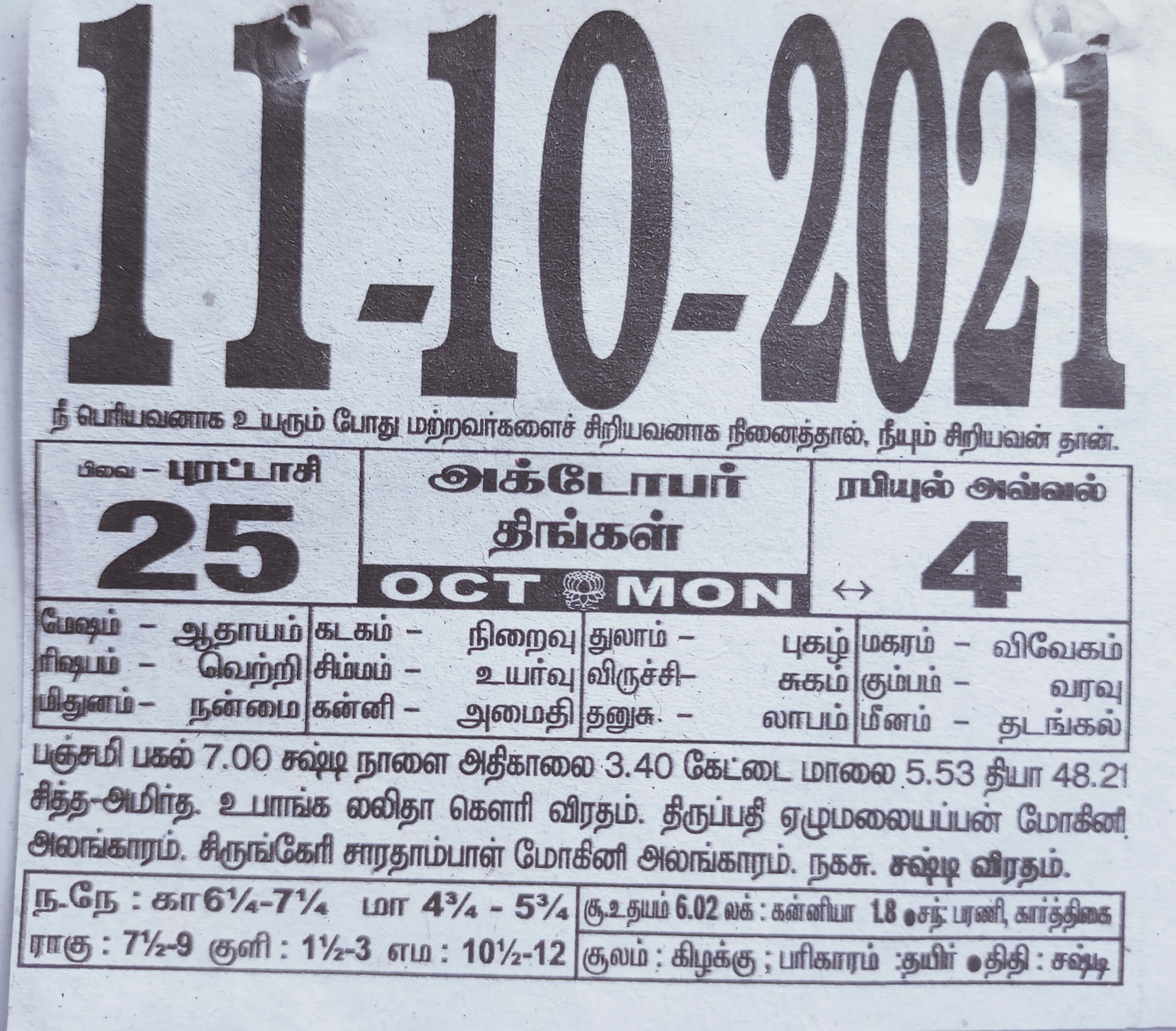 https://www.tamilprograms.in/public/2021/10/11.jpg