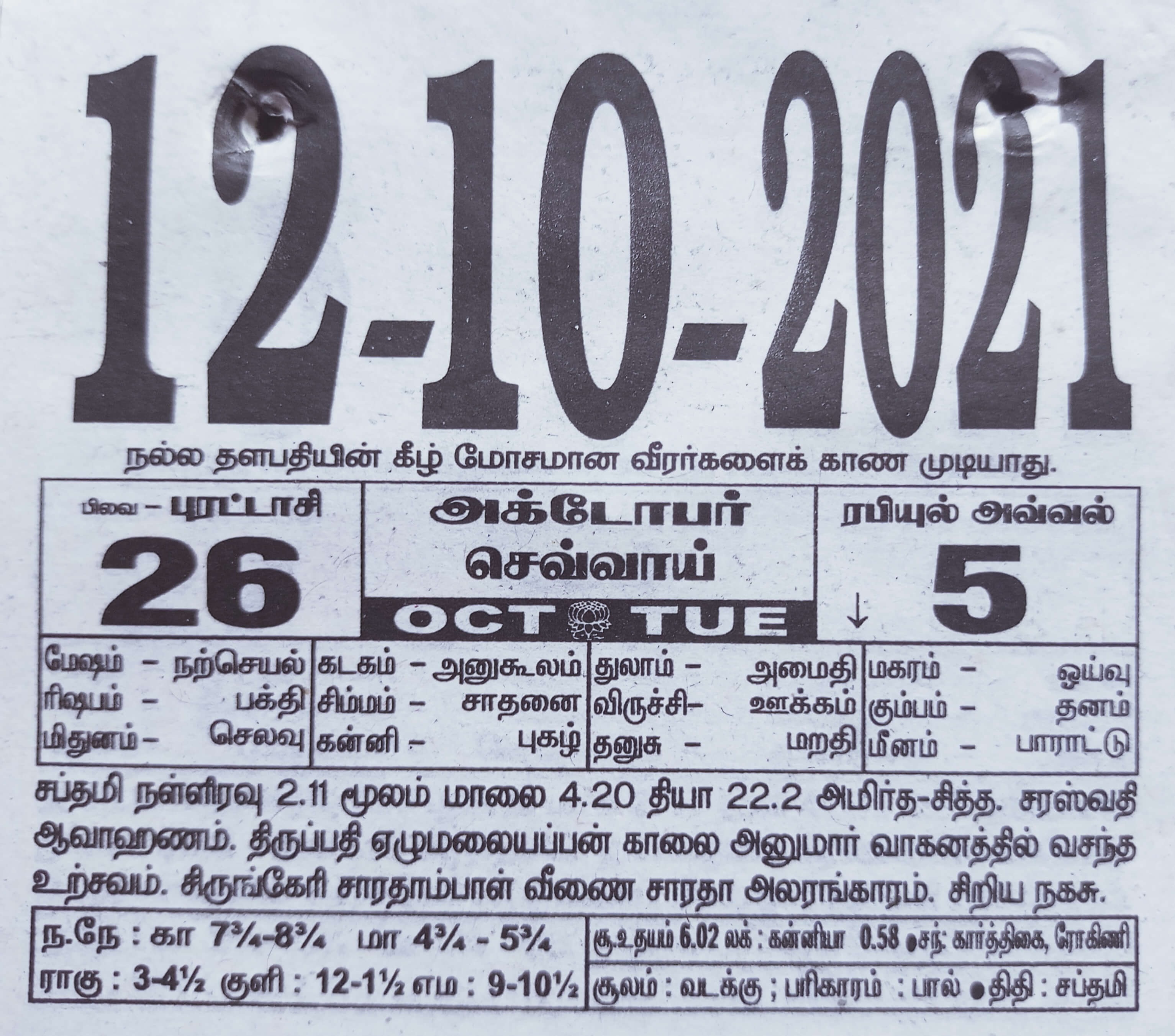 https://www.tamilprograms.in/public/2021/10/12.jpg