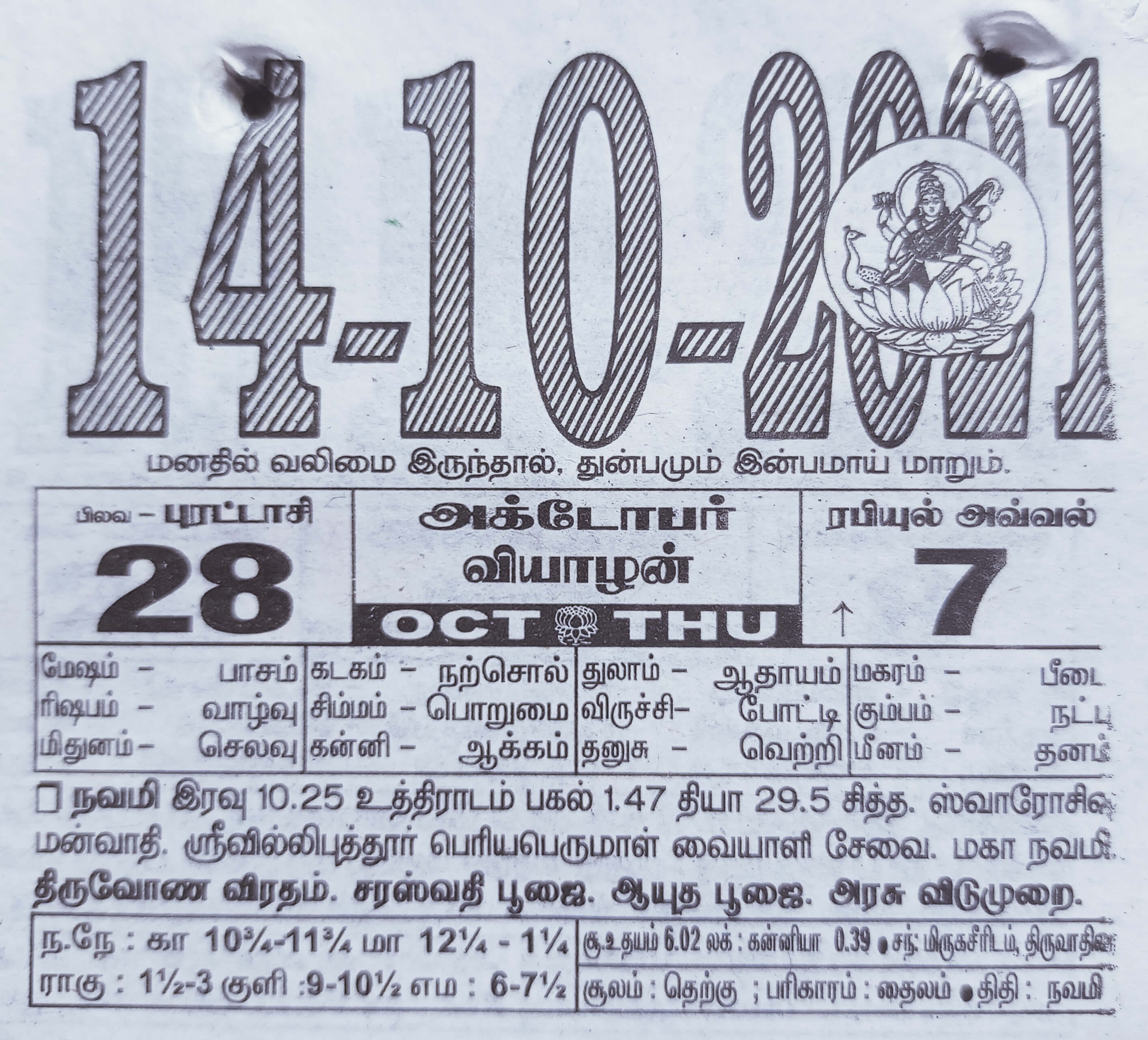 https://www.tamilprograms.in/public/2021/10/14.jpg