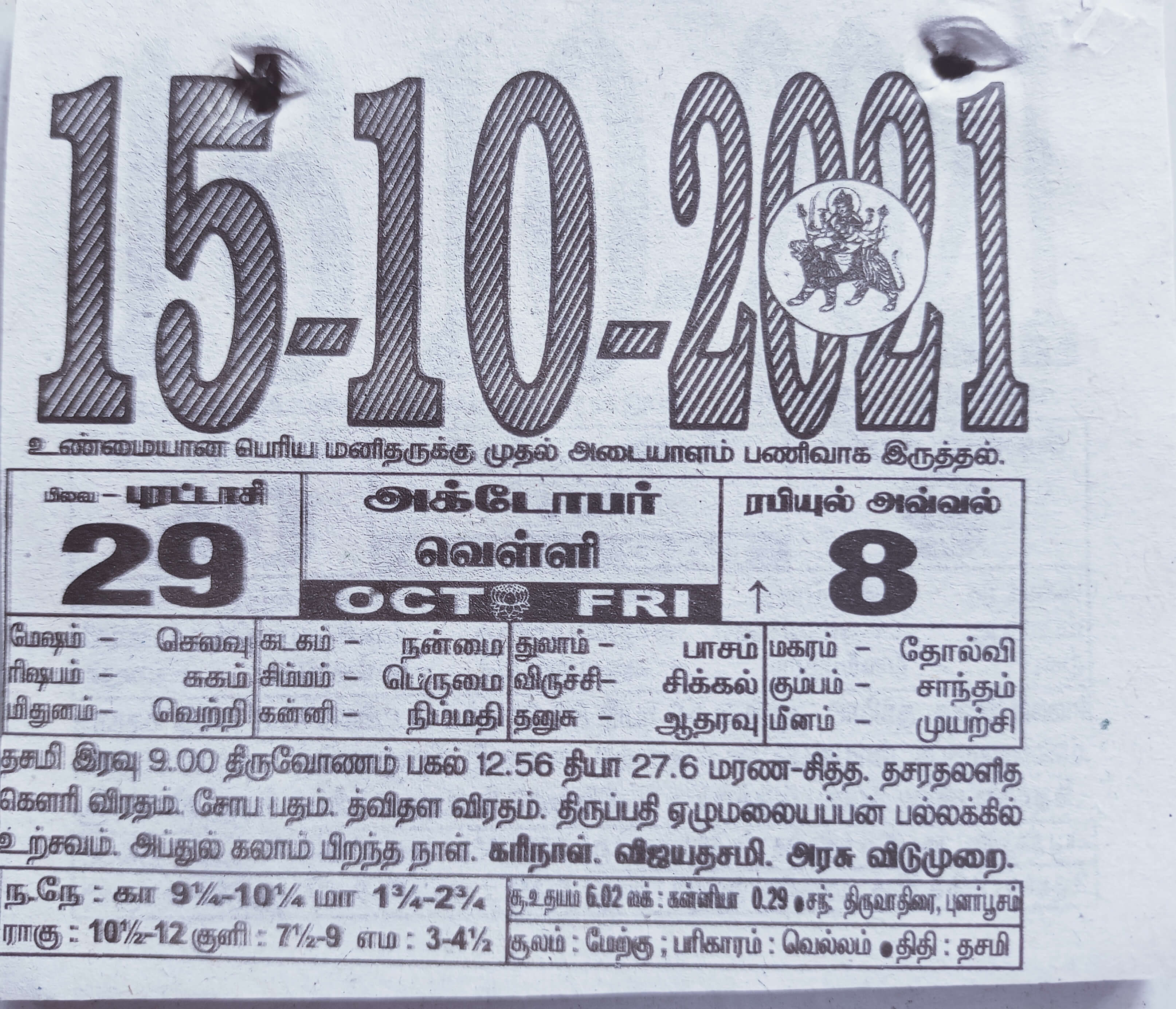 https://www.tamilprograms.in/public/2021/10/15.jpg