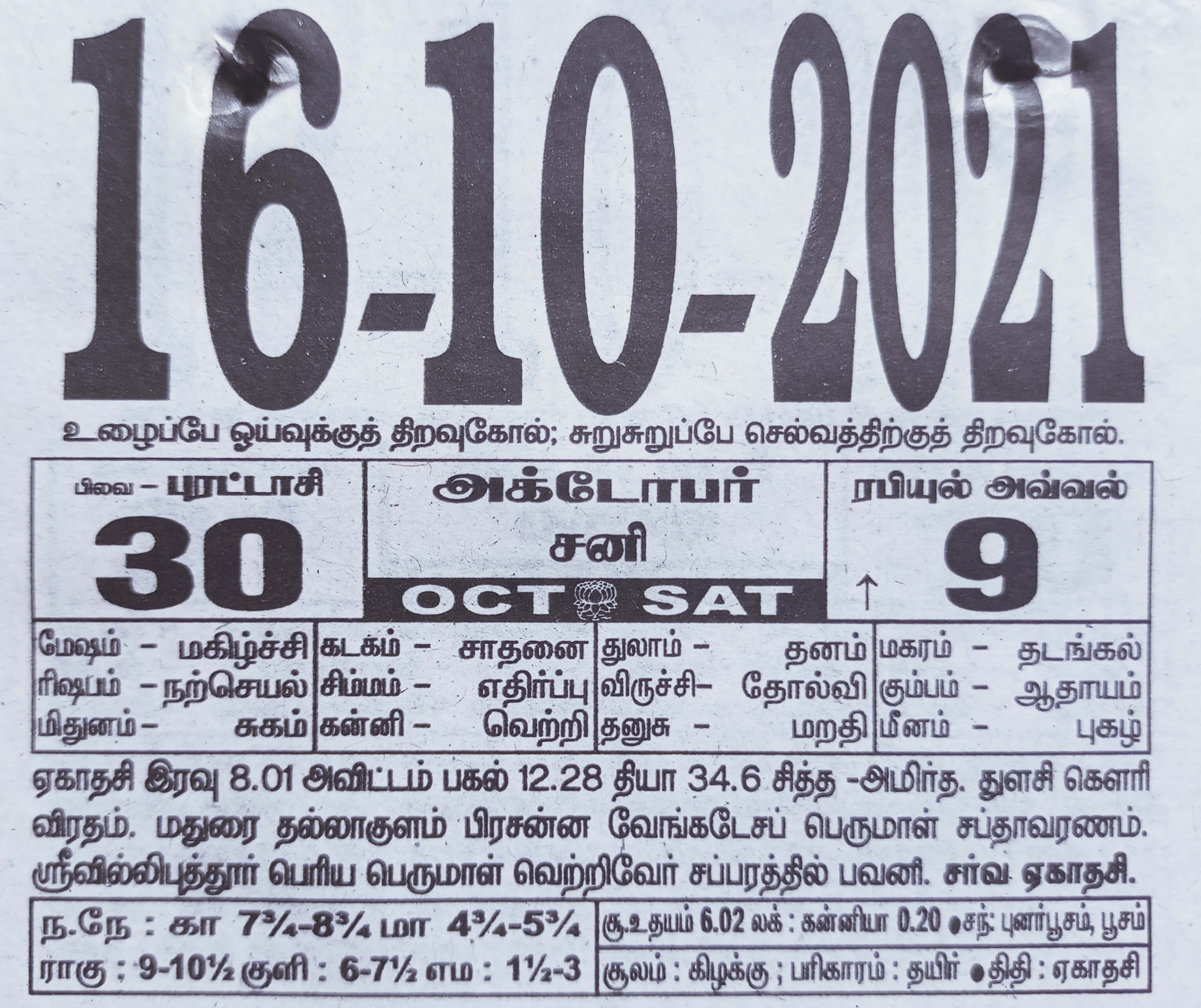 https://www.tamilprograms.in/public/2021/10/16.jpg