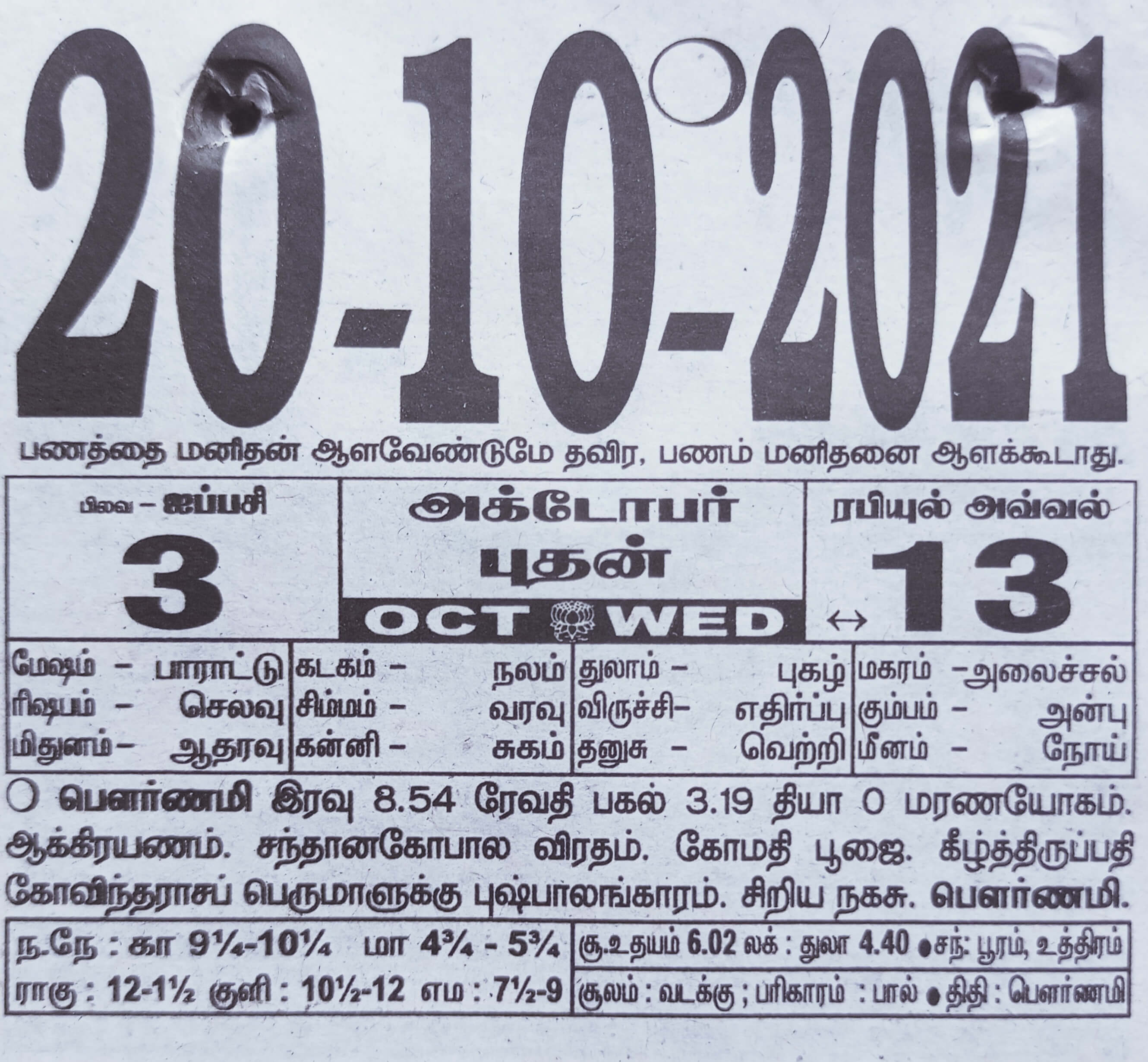 https://www.tamilprograms.in/public/2021/10/20.jpg