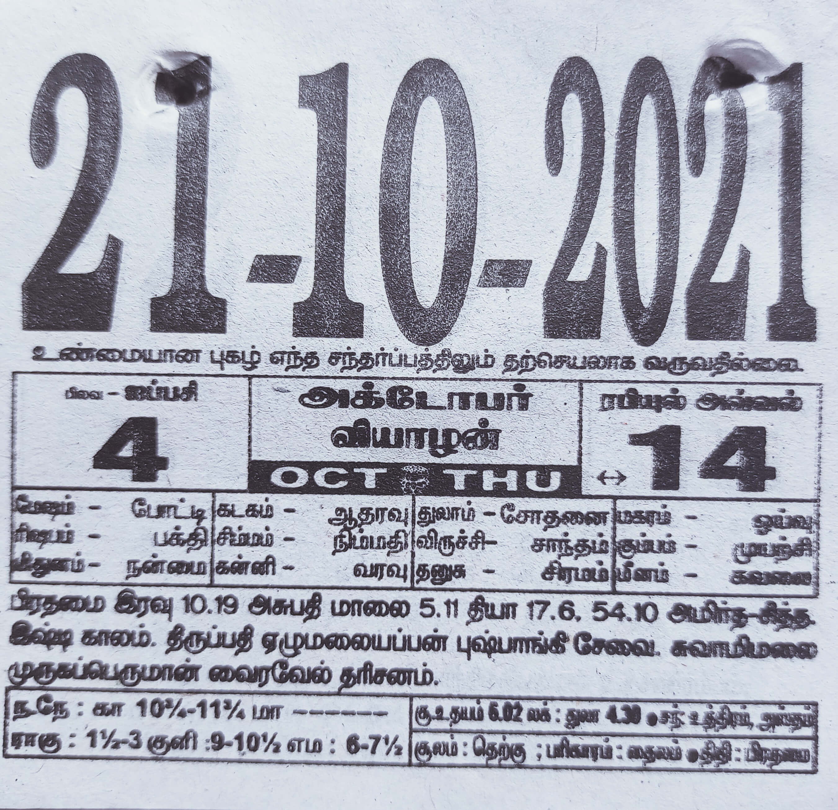 https://www.tamilprograms.in/public/2021/10/21.jpg