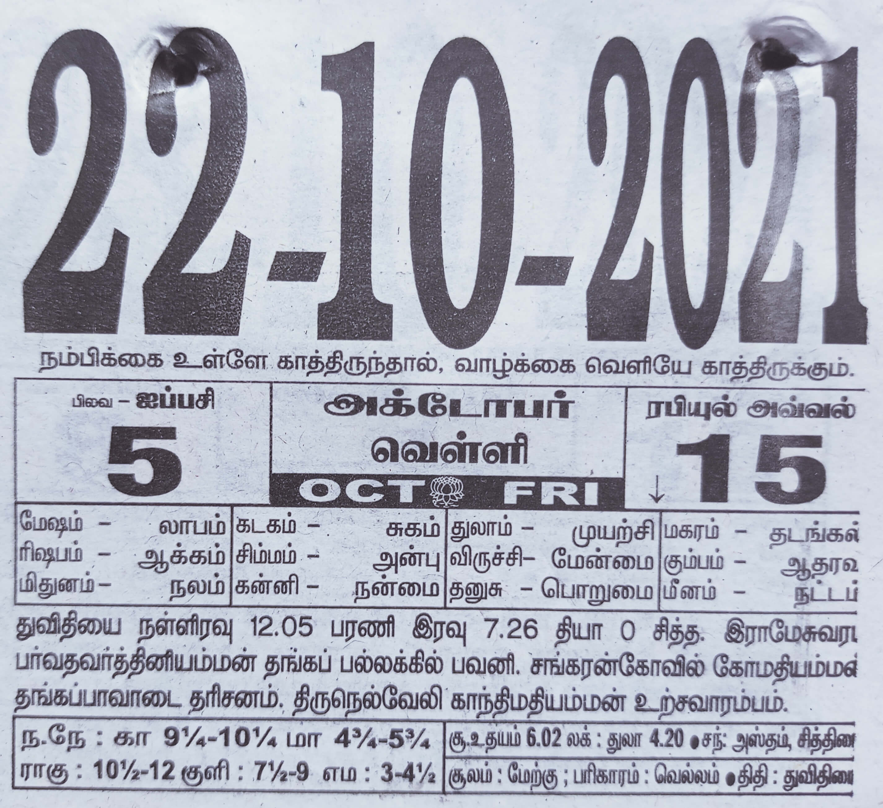 https://www.tamilprograms.in/public/2021/10/22.jpg