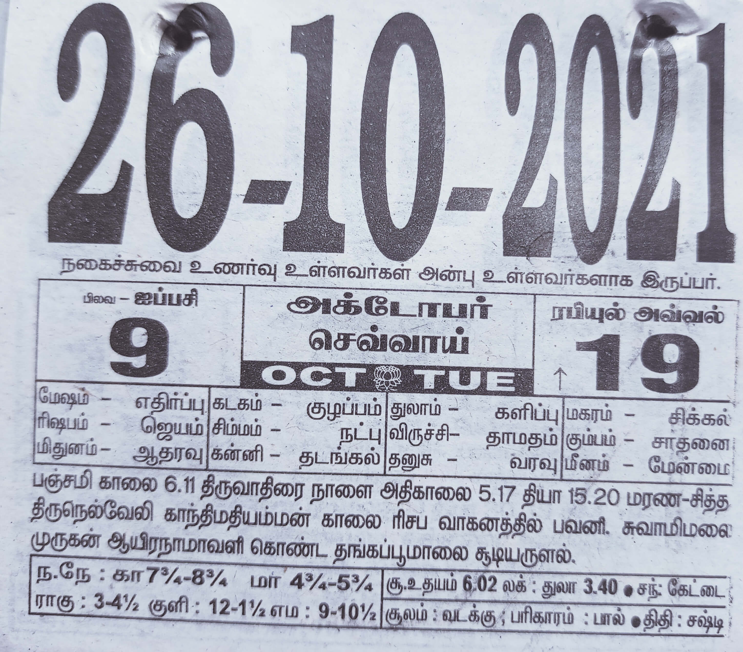 https://www.tamilprograms.in/public/2021/10/26.jpg