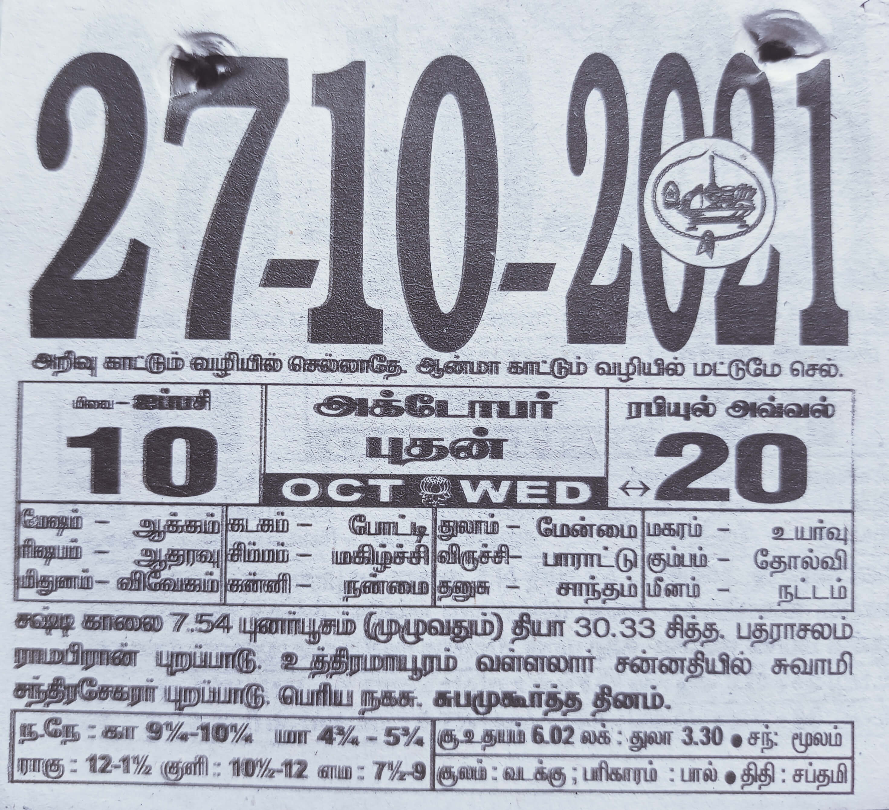 https://www.tamilprograms.in/public/2021/10/27.jpg