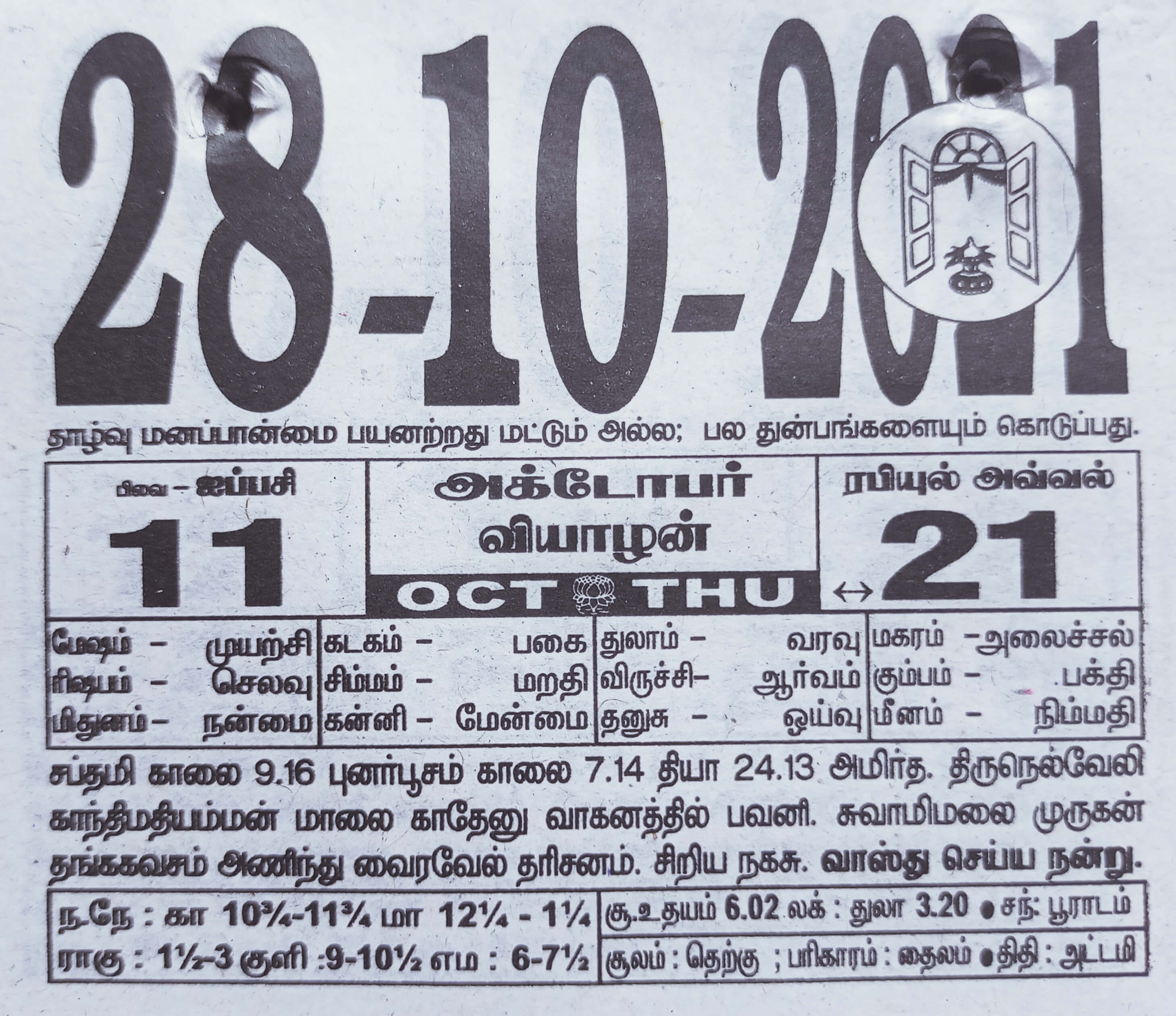 https://www.tamilprograms.in/public/2021/10/28.jpg