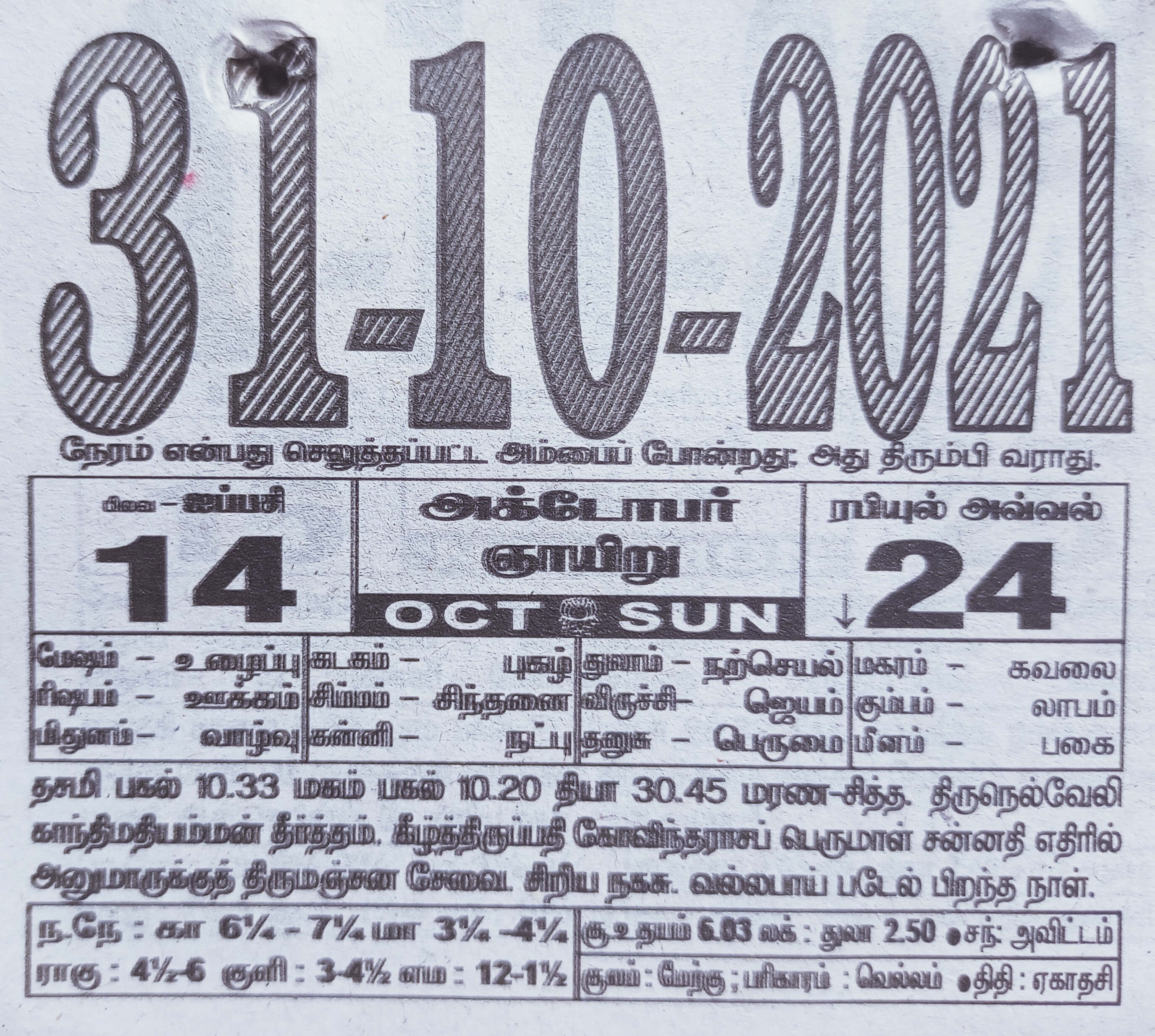 https://www.tamilprograms.in/public/2021/10/31.jpg