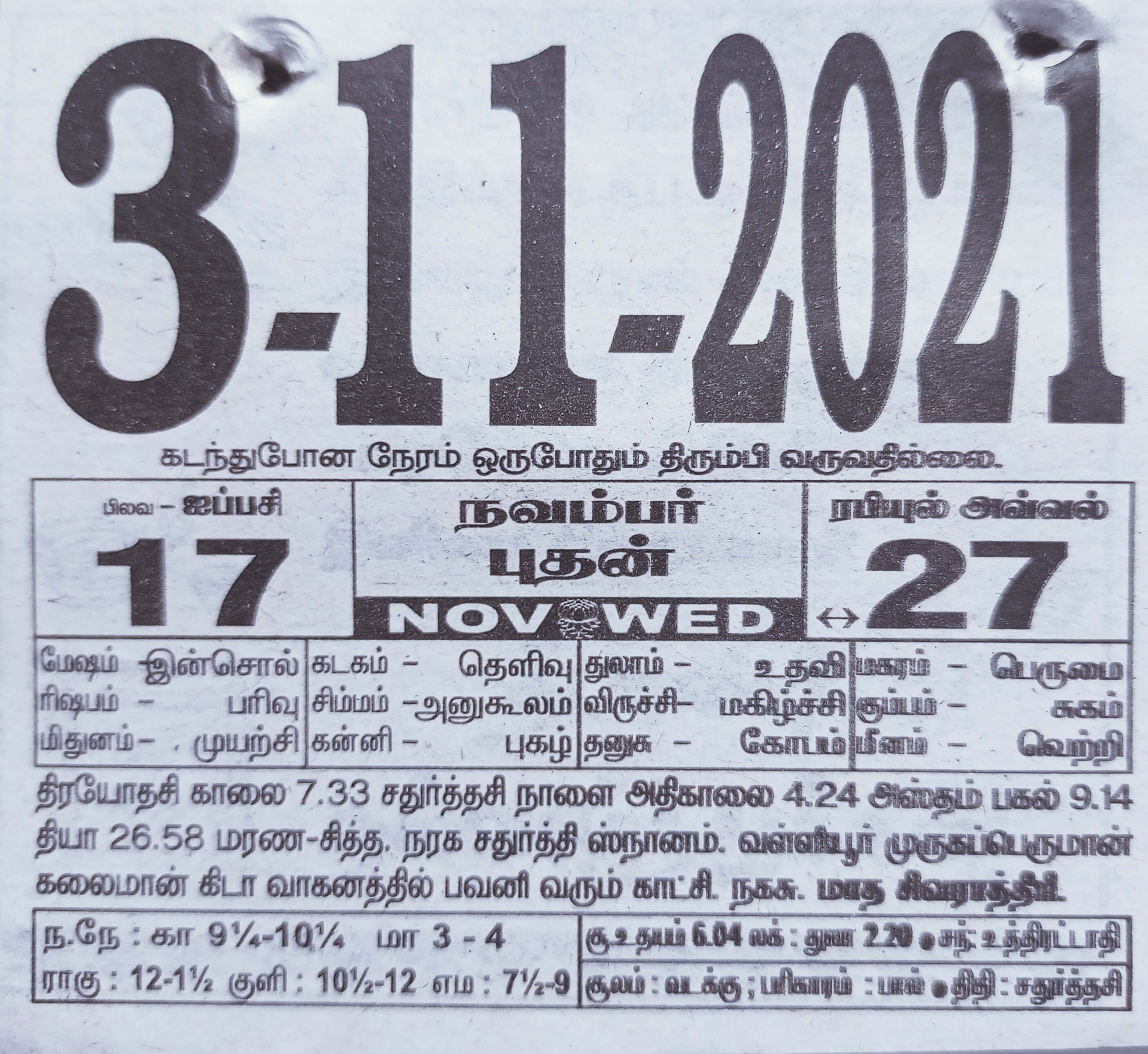https://www.tamilprograms.in/public/2021/11/03.jpg